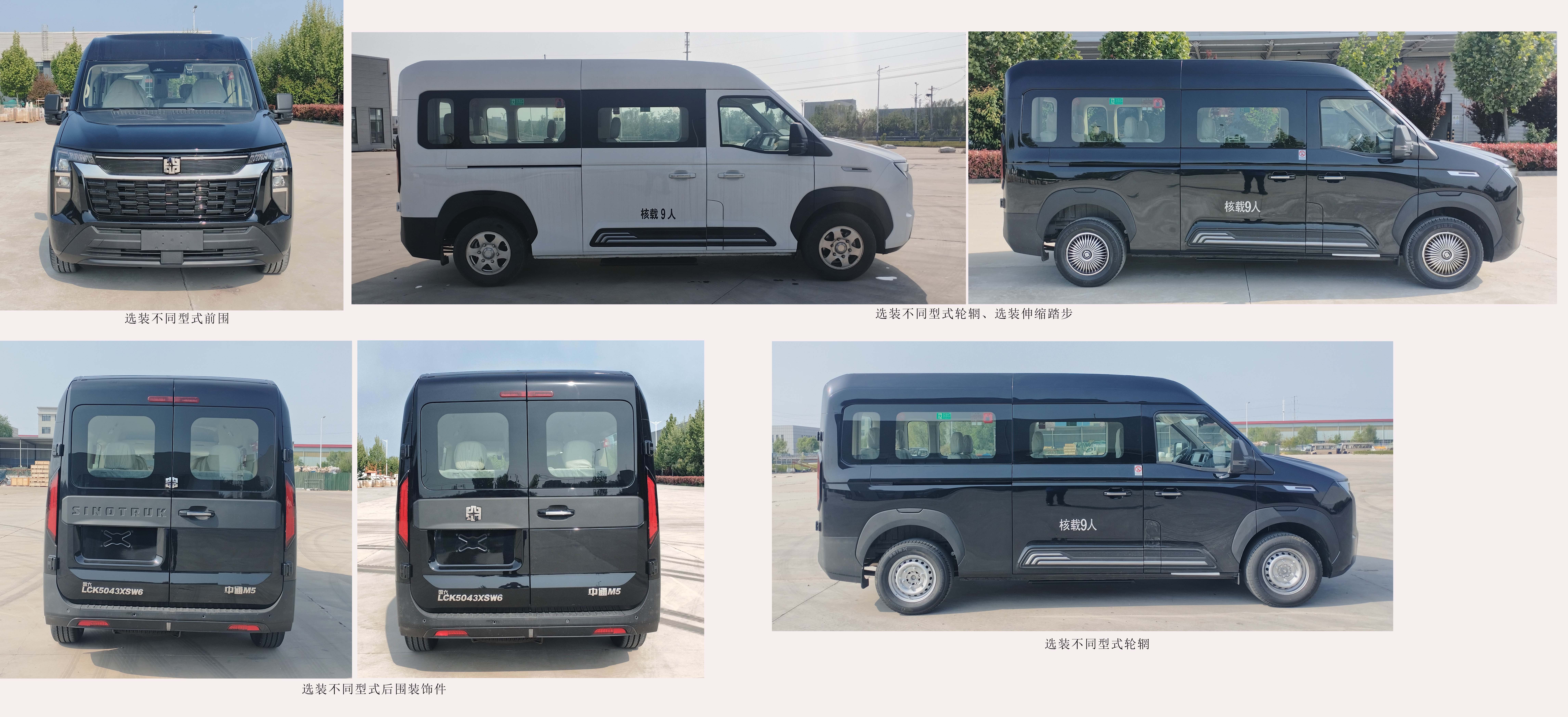 中通牌LCK5043XSW6商务车公告图片
