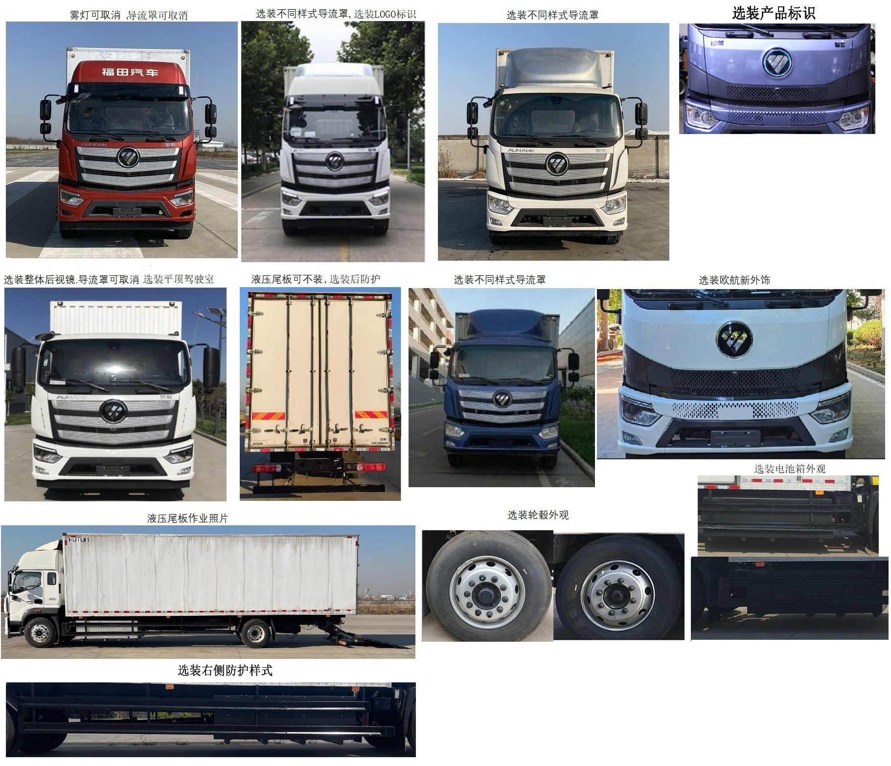 福田牌BJ5186XXYEV6A纯电动厢式运输车公告图片