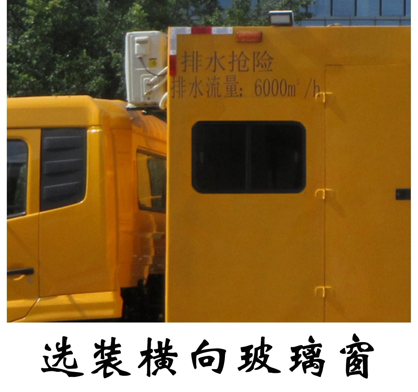 福龙马牌FLM5140TPSDF6大流量排水抢险车公告图片