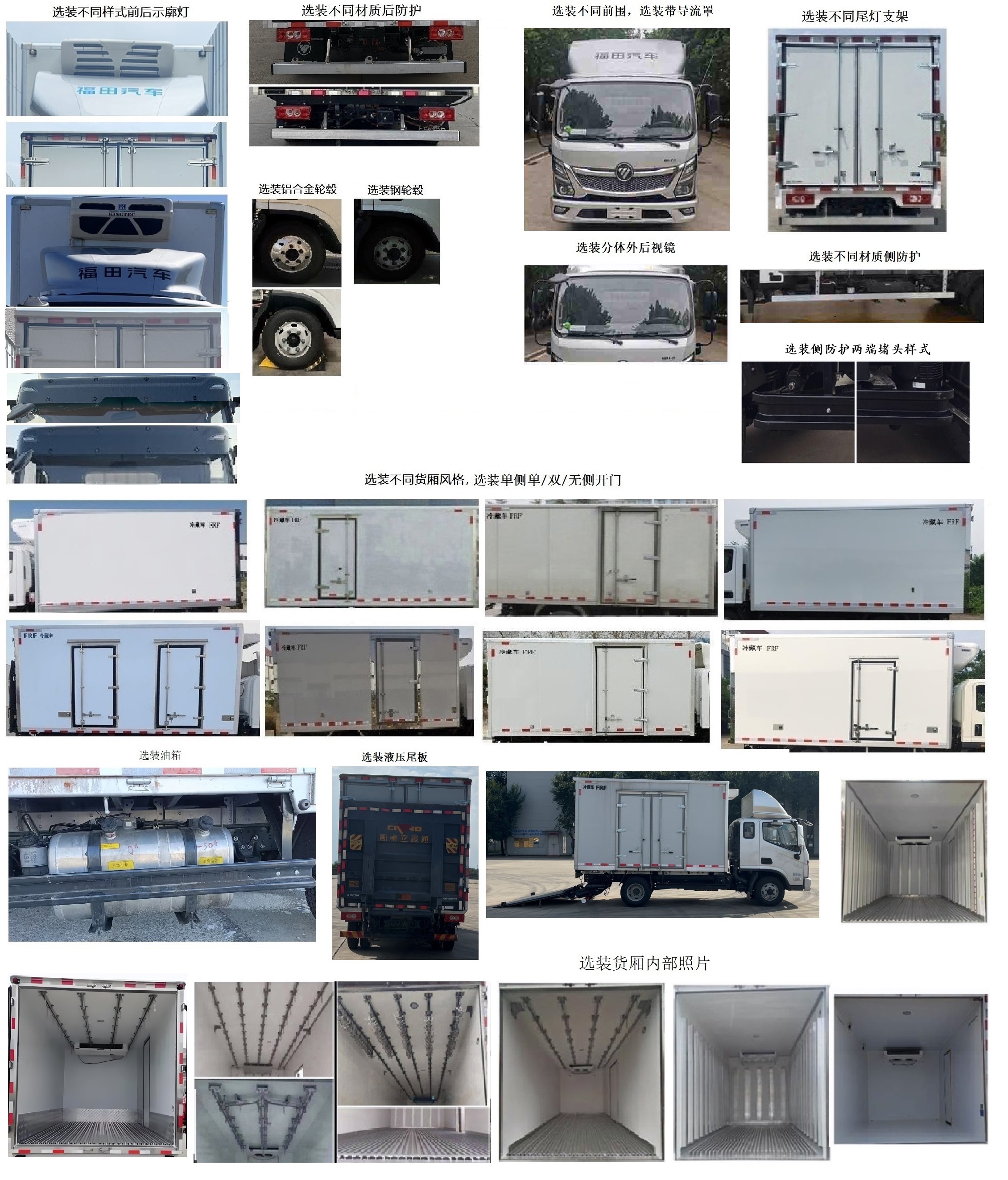 福田牌BJ5048XLC-FN冷藏车公告图片