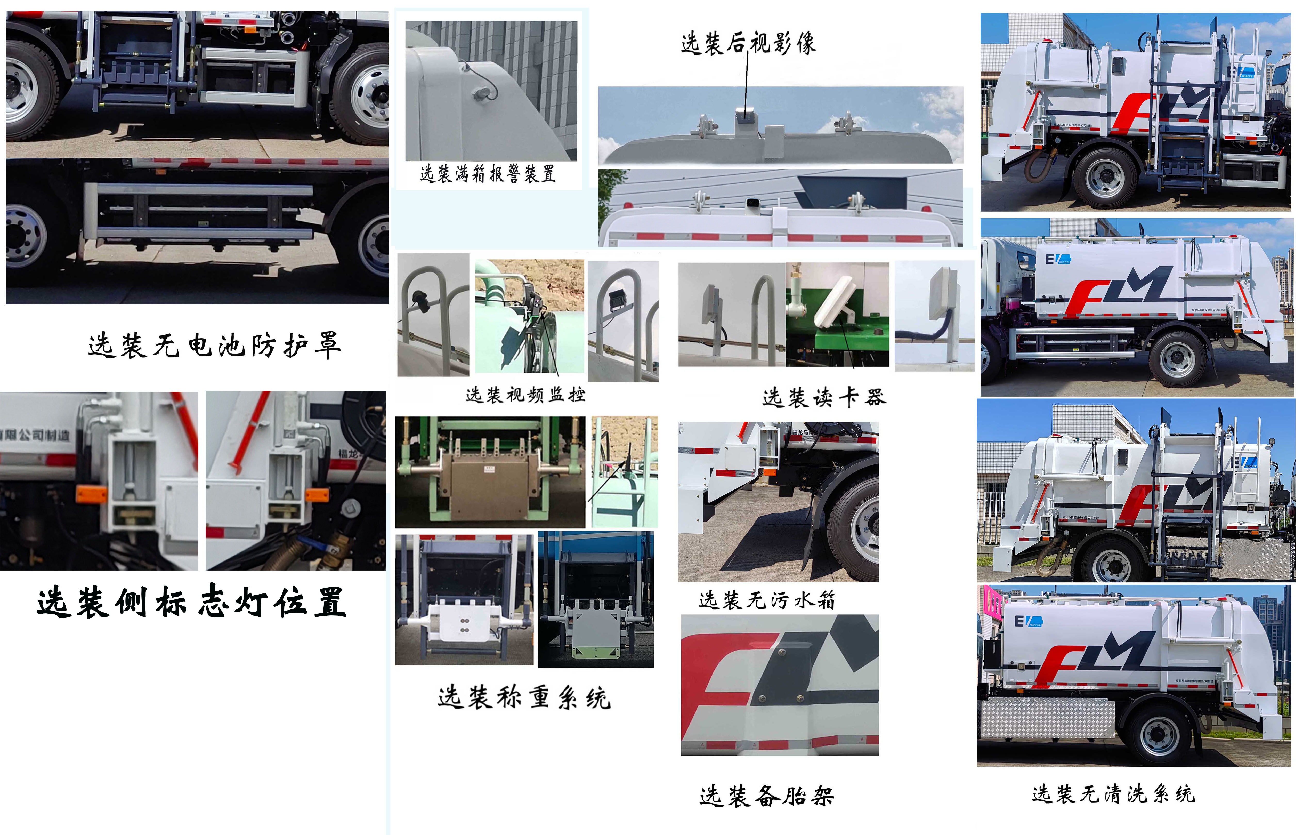 福龙马牌FLM5120TCAFMBEV纯电动餐厨垃圾车公告图片