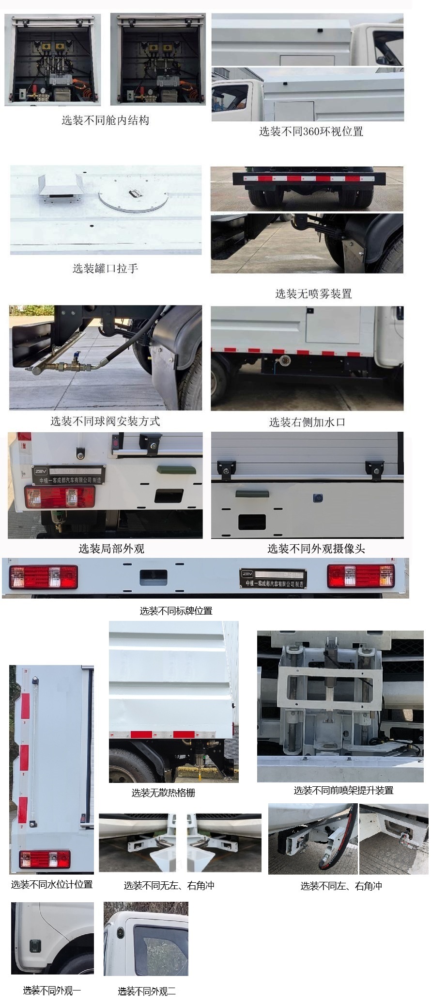 中植汽车牌CDL5040TYHCKSBEV纯电动路面养护车公告图片
