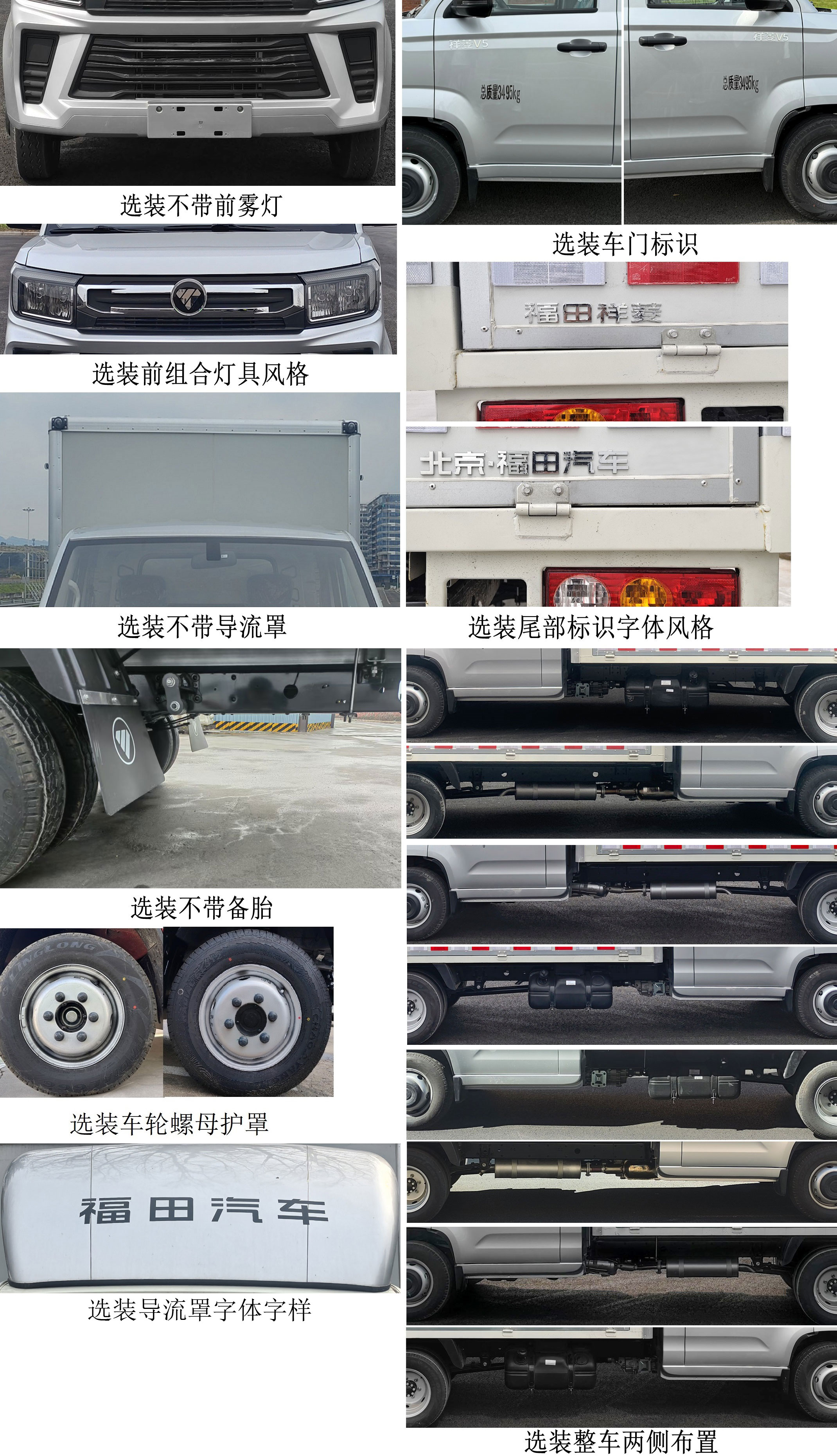 福田牌BJ5030XYK4JV7-80翼开启厢式货车公告图片