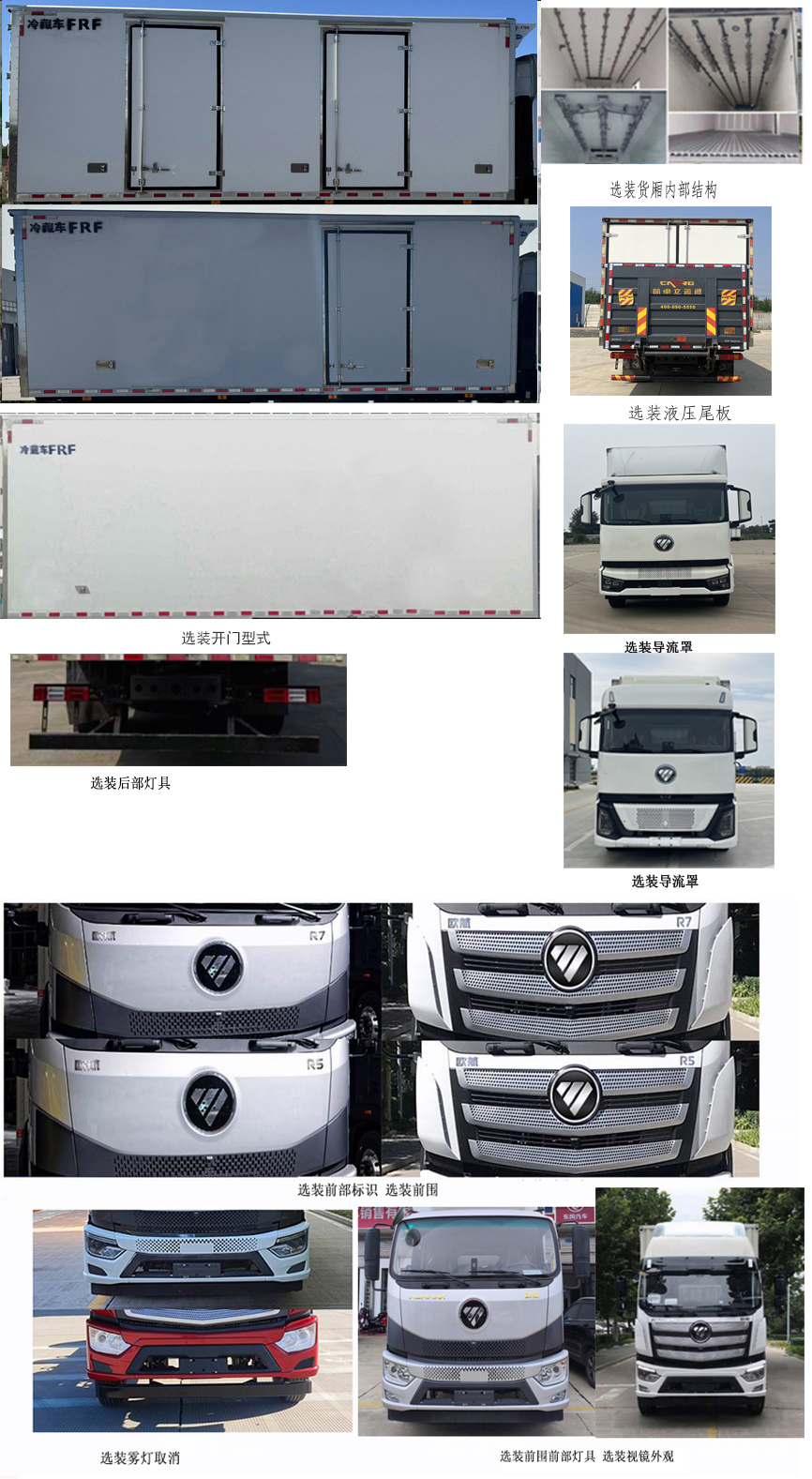 福田牌BJ5186XLC-04冷藏车公告图片