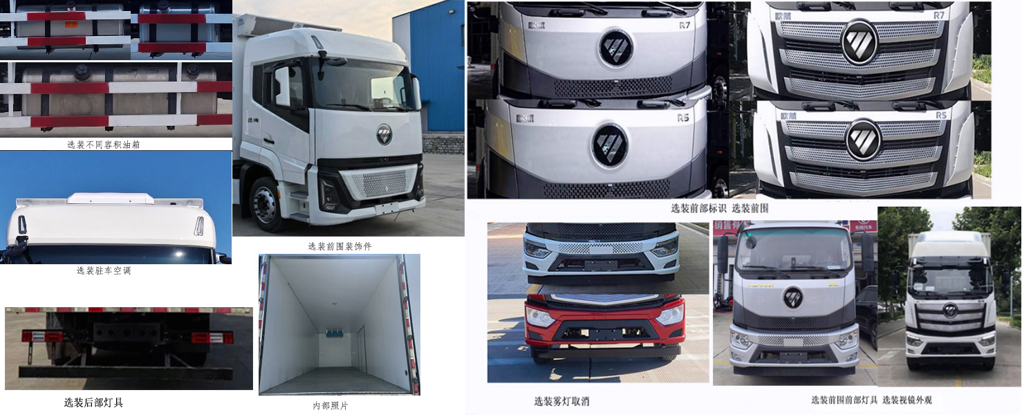 福田牌BJ5186XLC-05冷藏车公告图片