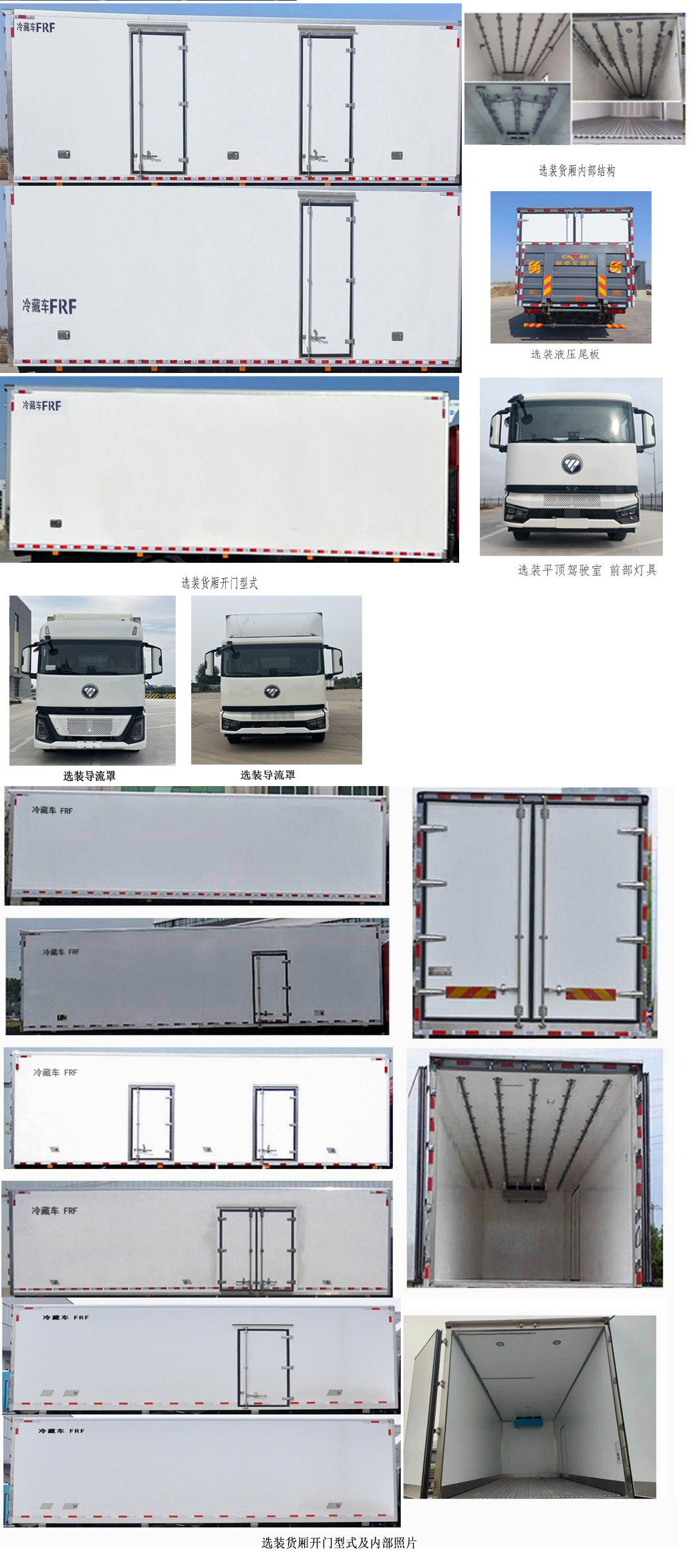 福田牌BJ5186XLC-05冷藏车公告图片