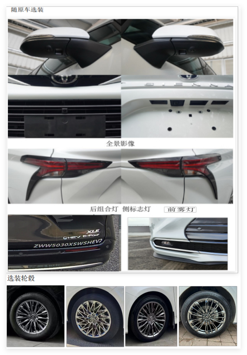 赫菲特牌ZWW5030XSWSHEV2混合动力商务车公告图片