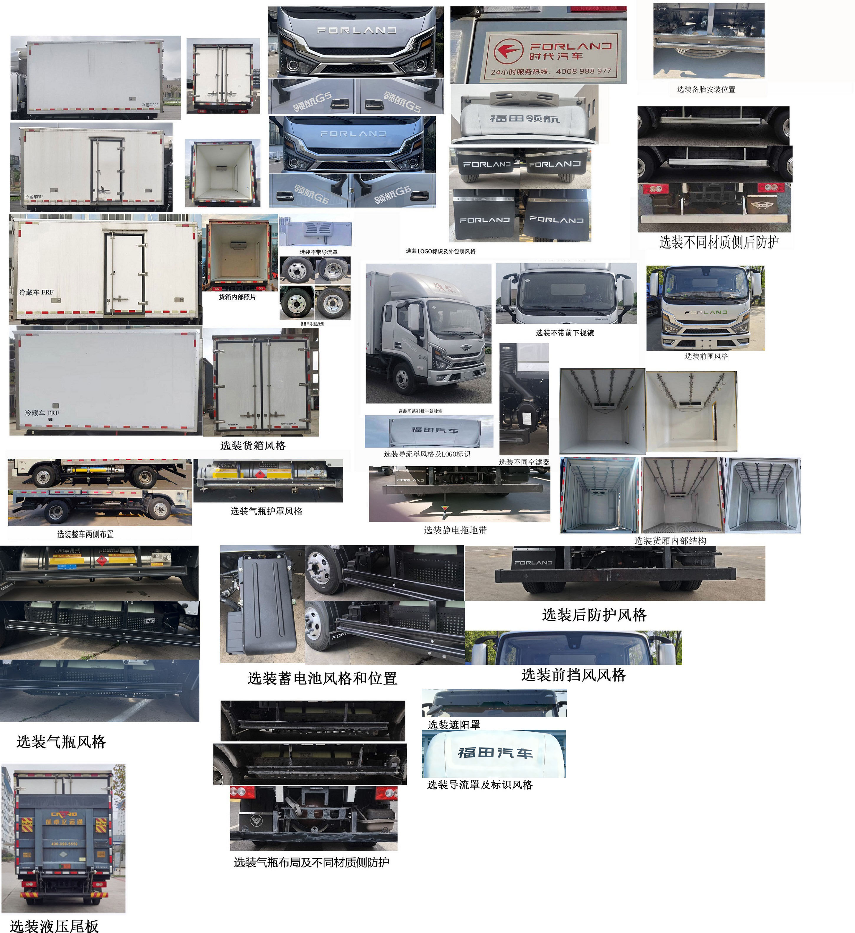 福田牌BJ5044XLC9JCA-58冷藏车公告图片