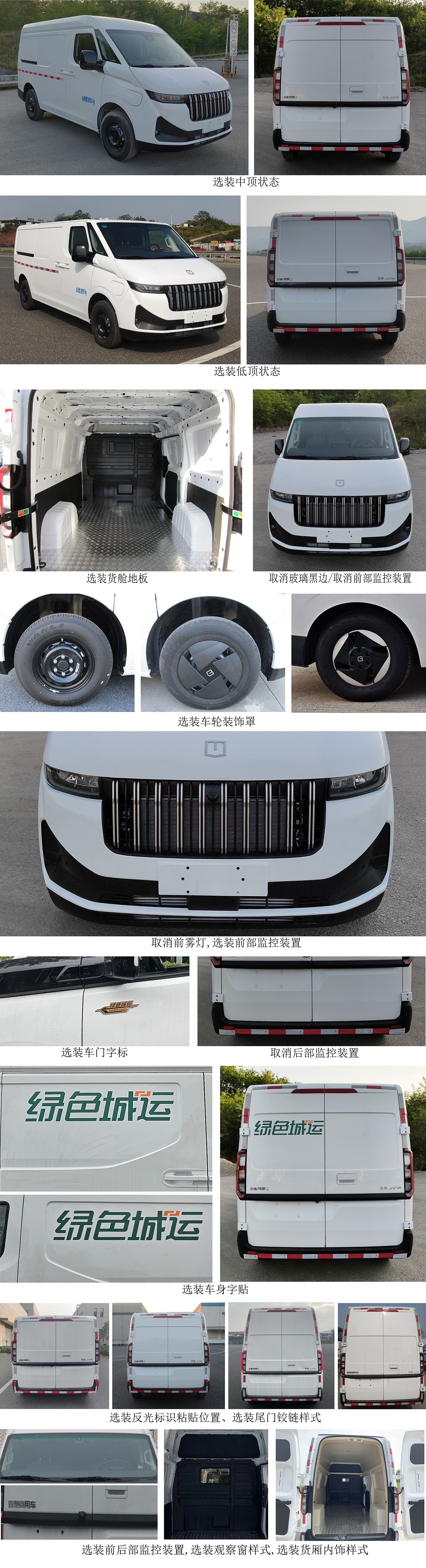 远程牌DNC5041XXYSHEVGMS1甲醇插电式增程混合动力厢式货车公告图片