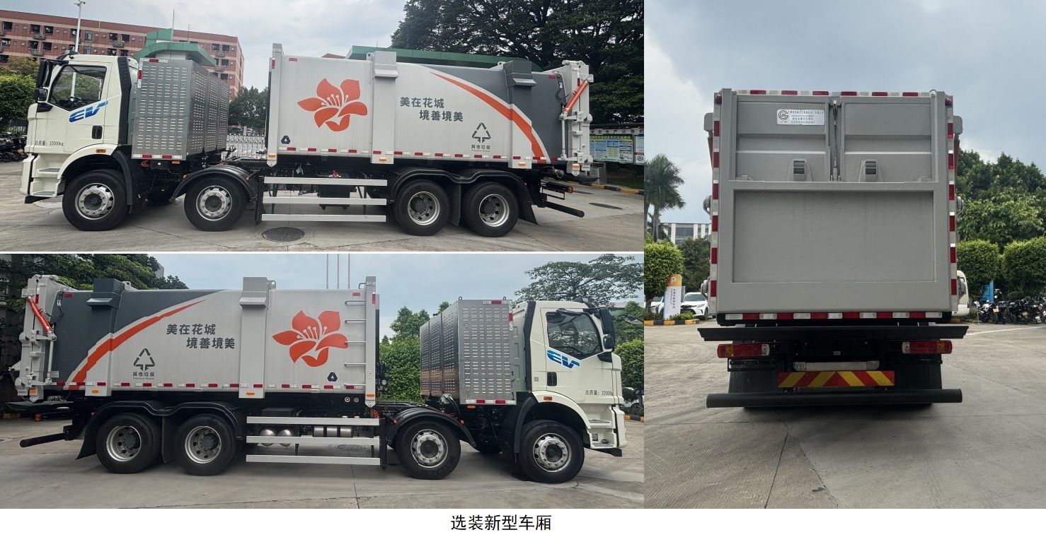 广环牌GH5320ZXLCABEV纯电动厢式垃圾车公告图片