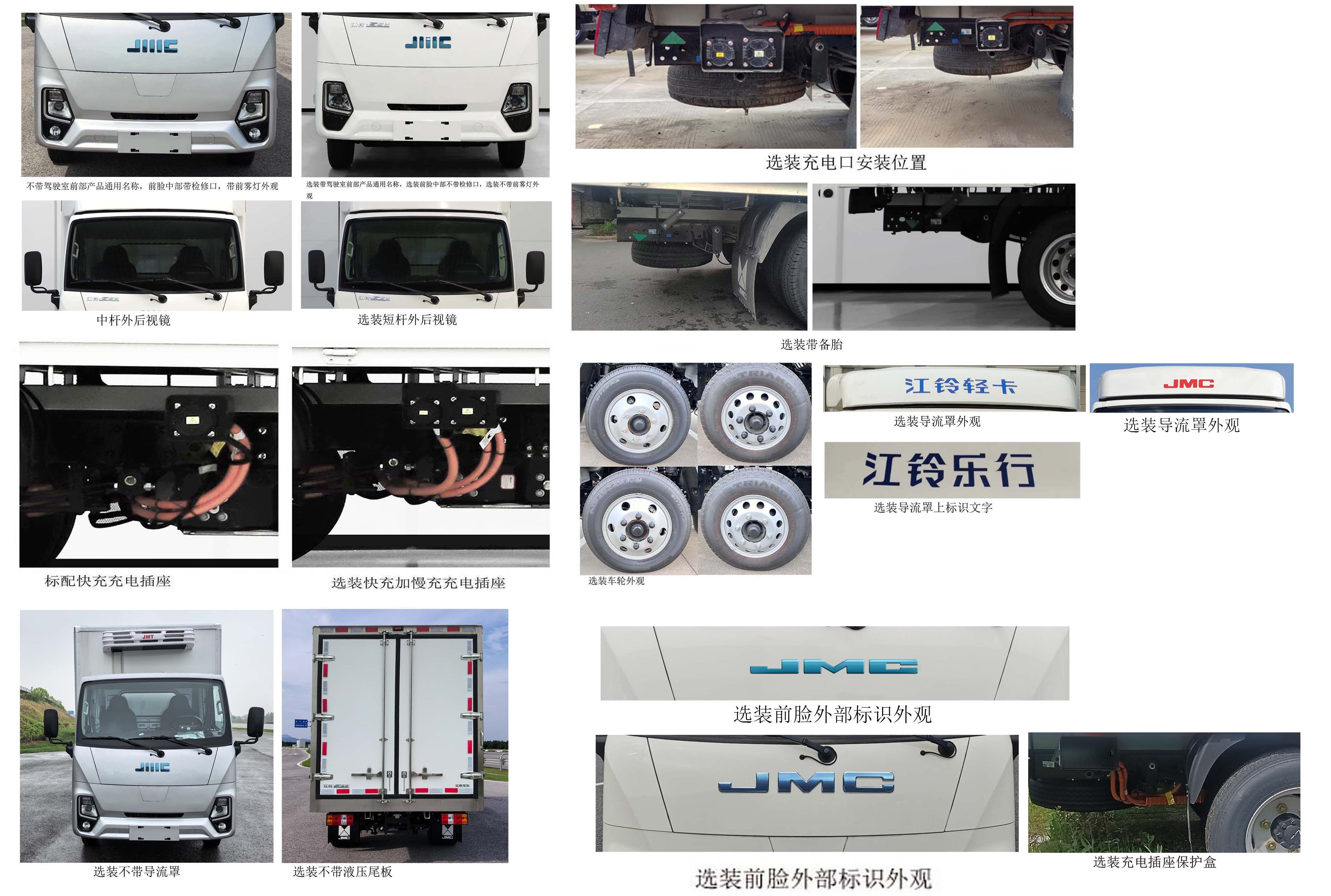 江铃牌JX5030XLCTEB2BEV纯电动冷藏车公告图片