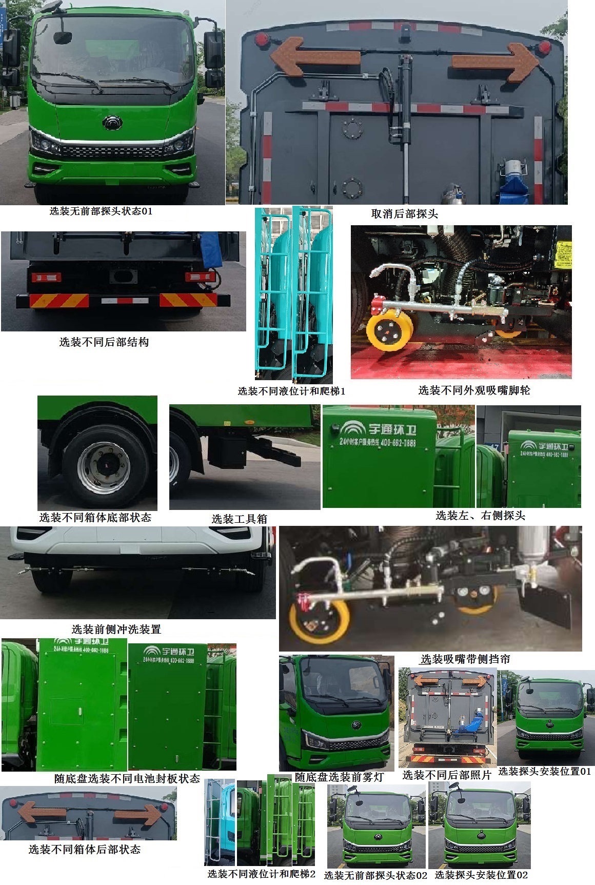 宇通牌YTZ5124TXSD0BEV纯电动洗扫车公告图片