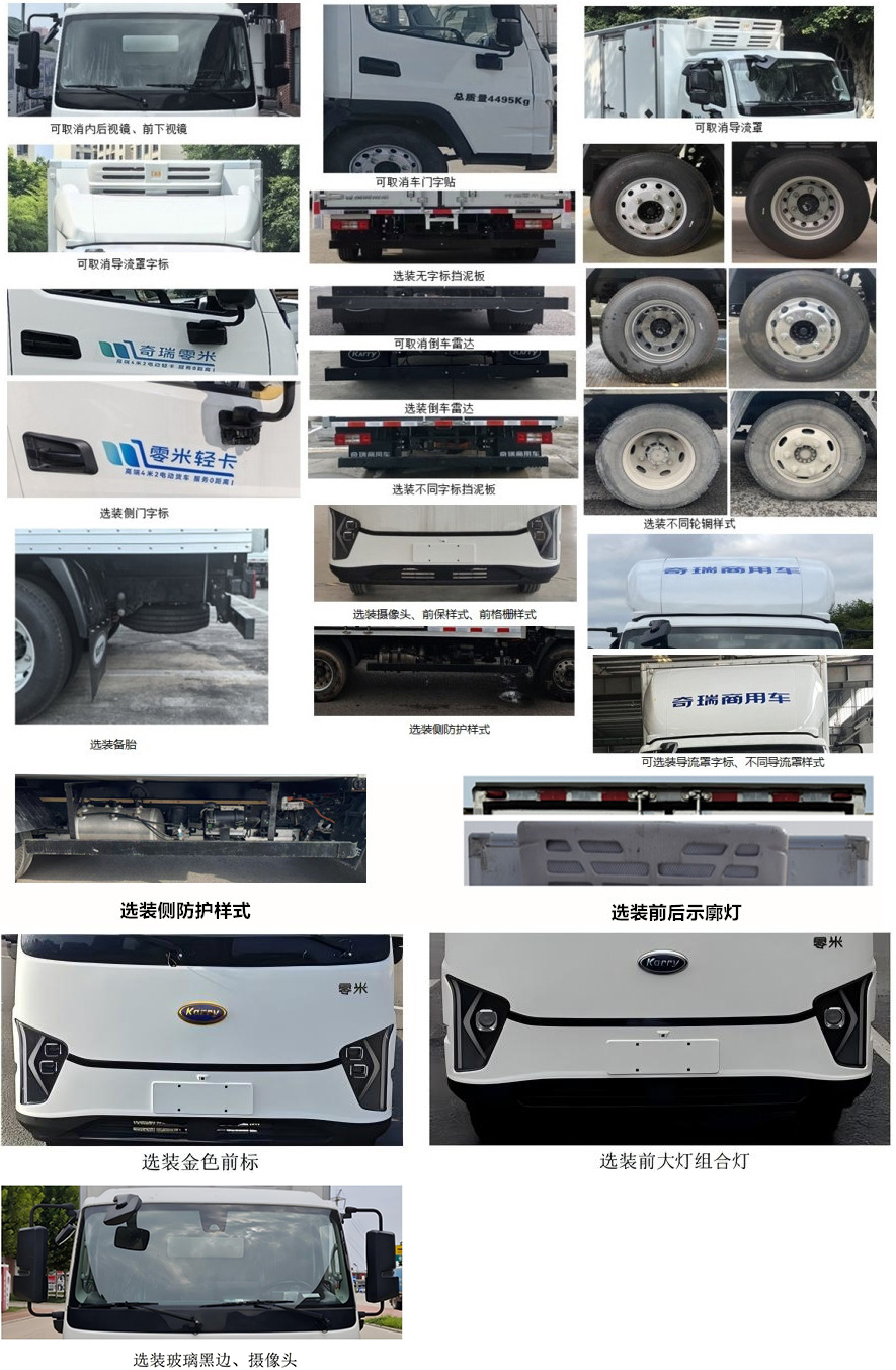 开瑞牌SQR5043XLCBEVH751纯电动冷藏车公告图片