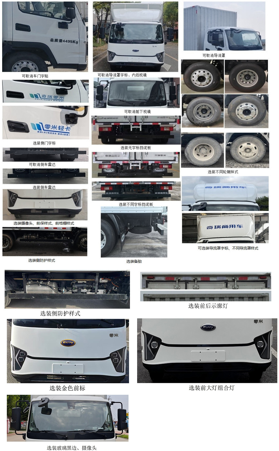 开瑞牌SQR5043XXYBEVH751纯电动厢式货车公告图片