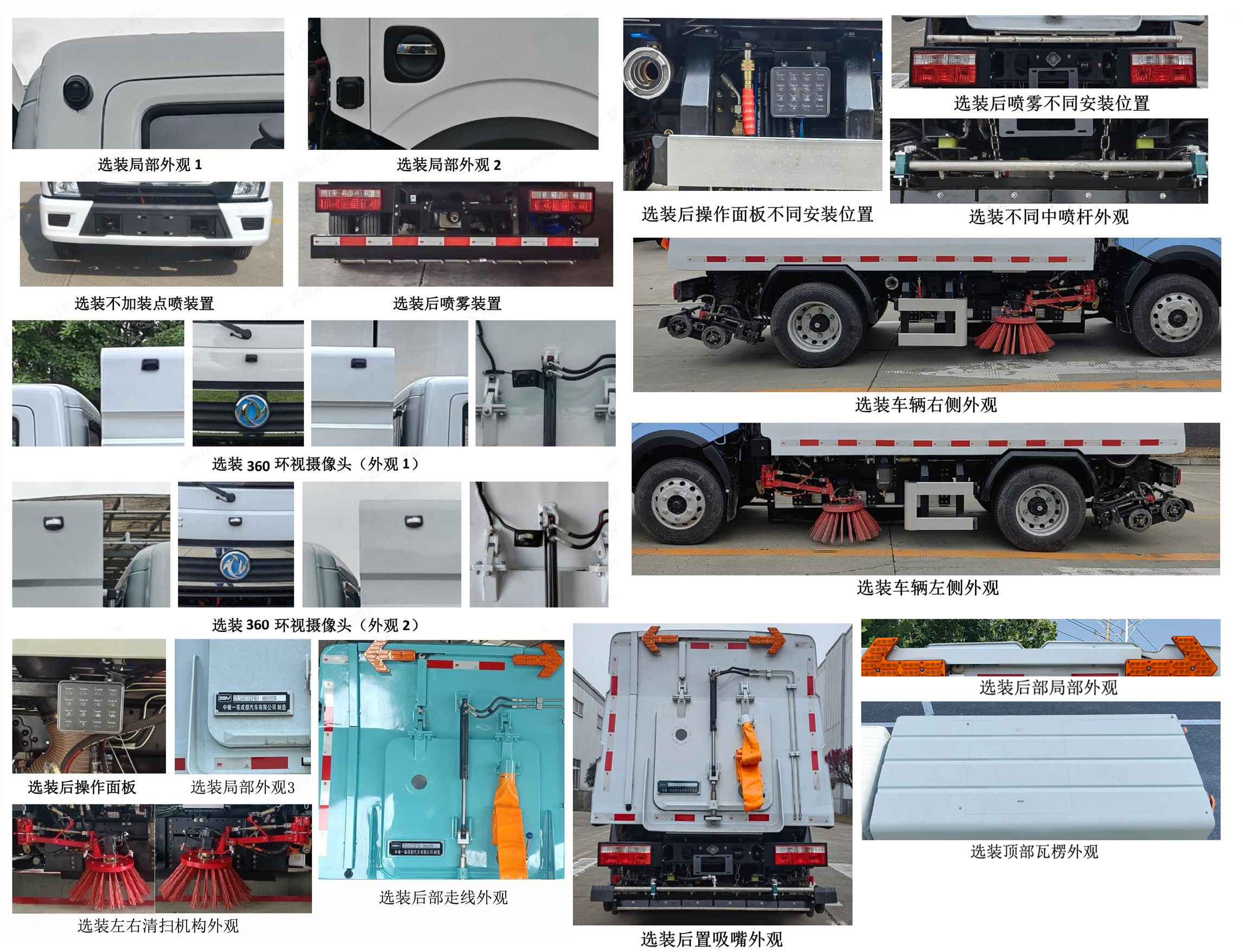 中植汽车牌CDL5040TXSDFBEV纯电动洗扫车公告图片