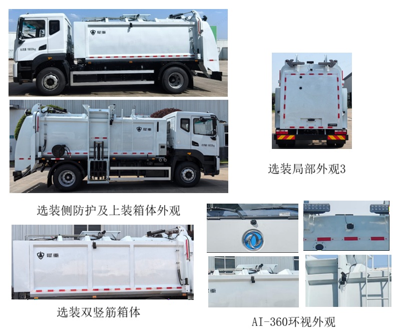犀重牌AXZ5182TCADFBEV纯电动餐厨垃圾车公告图片