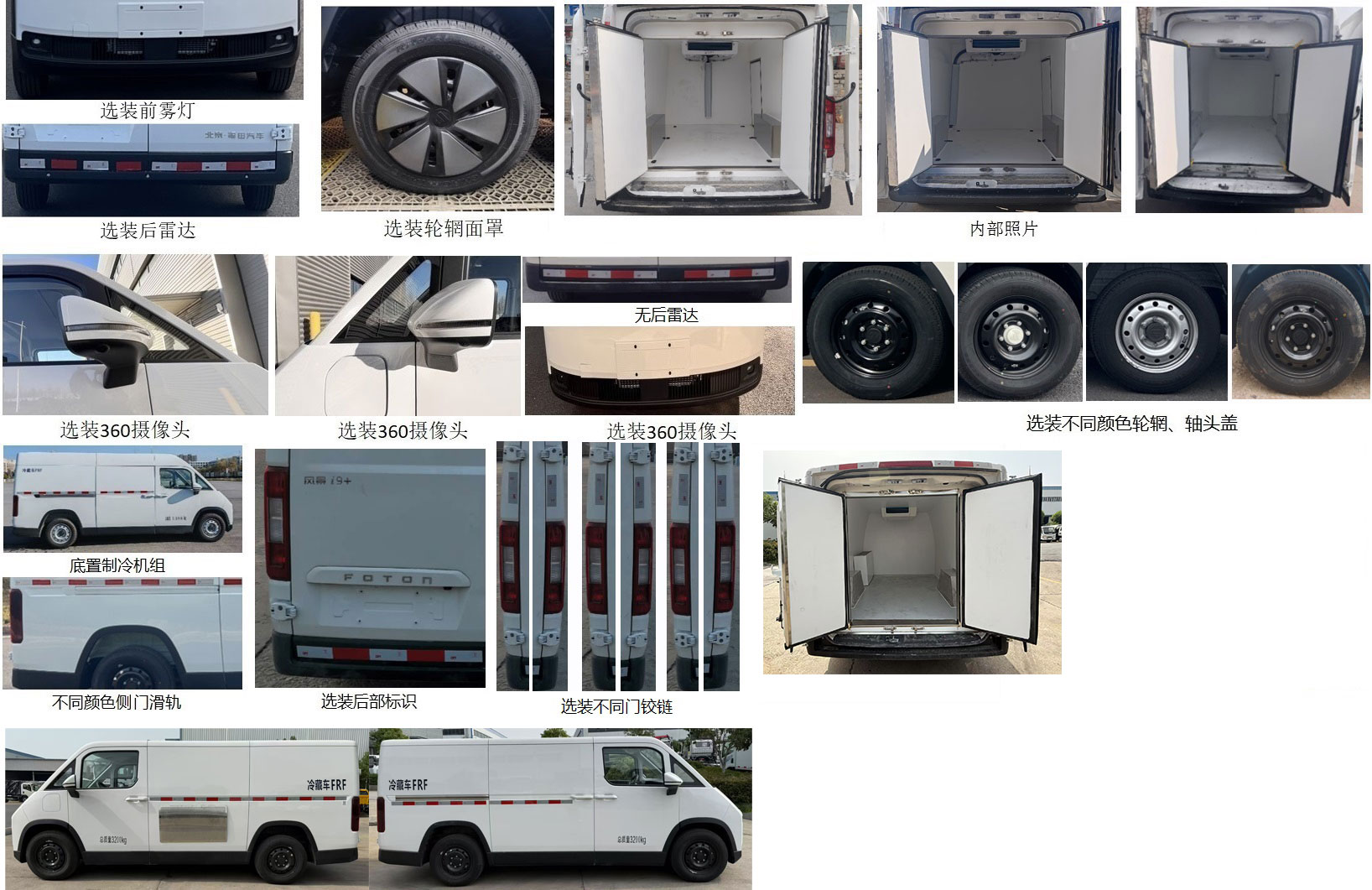 布隆牌LLL5030XLCEV纯电动冷藏车公告图片