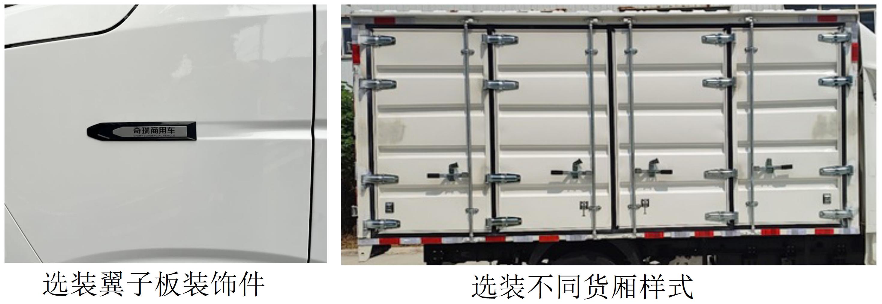 开瑞牌SQR5035XXYBEVH31纯电动厢式货车公告图片