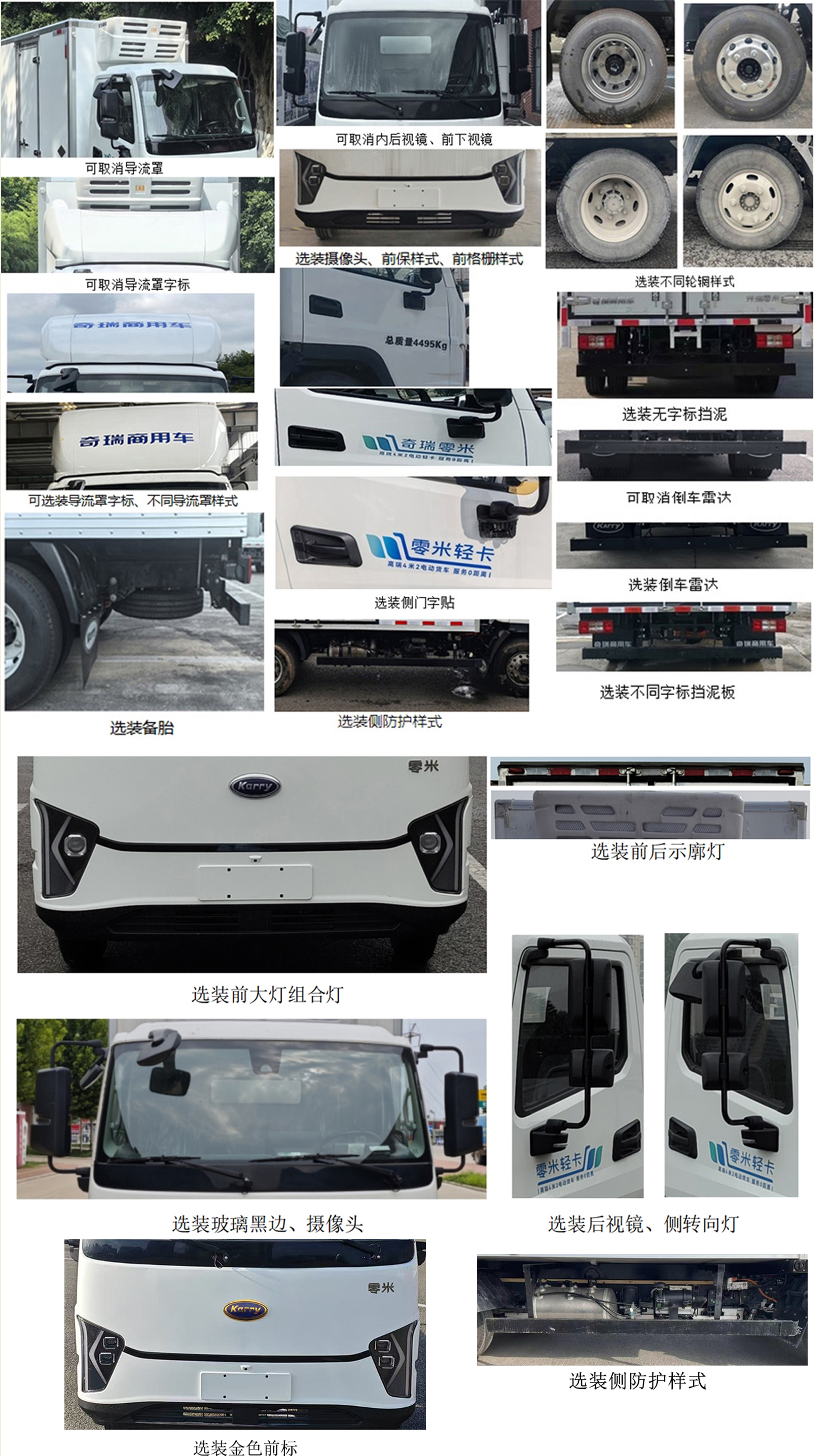 开瑞牌SQR5040XLCBEVH751纯电动冷藏车公告图片