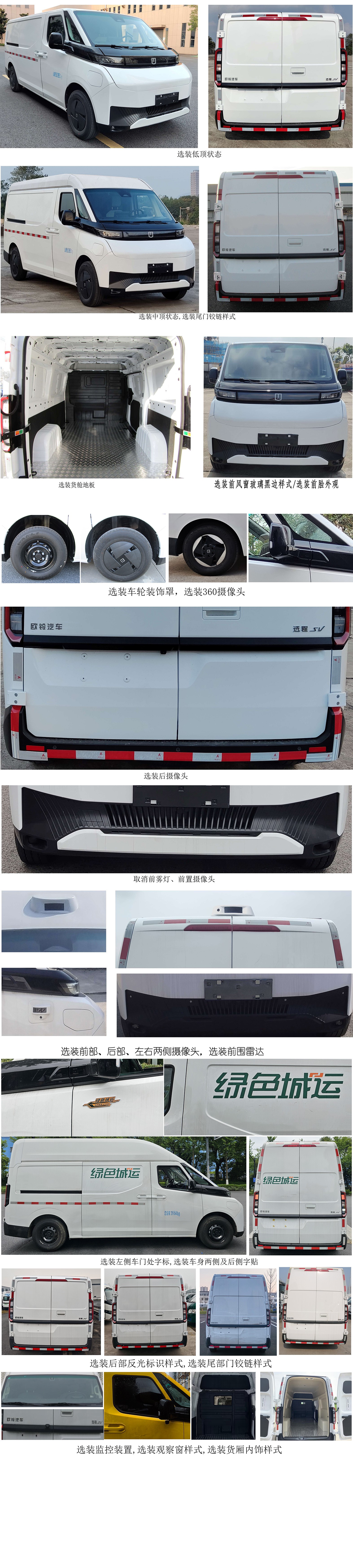 远程牌ZB5047XXYBEVGS1纯电动厢式货车公告图片