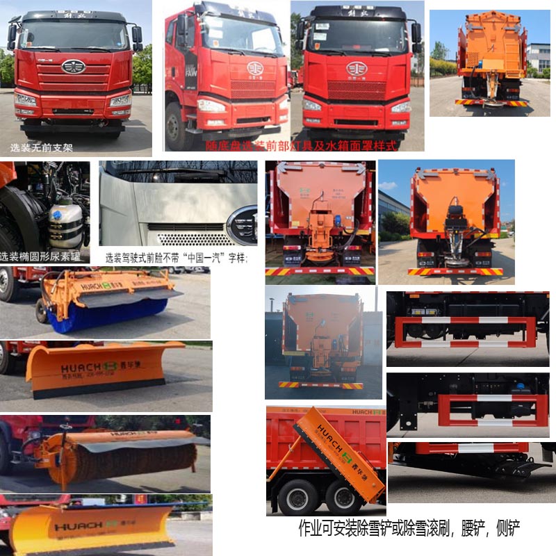 鑫华驰牌THD5251TCXC6除雪车公告图片