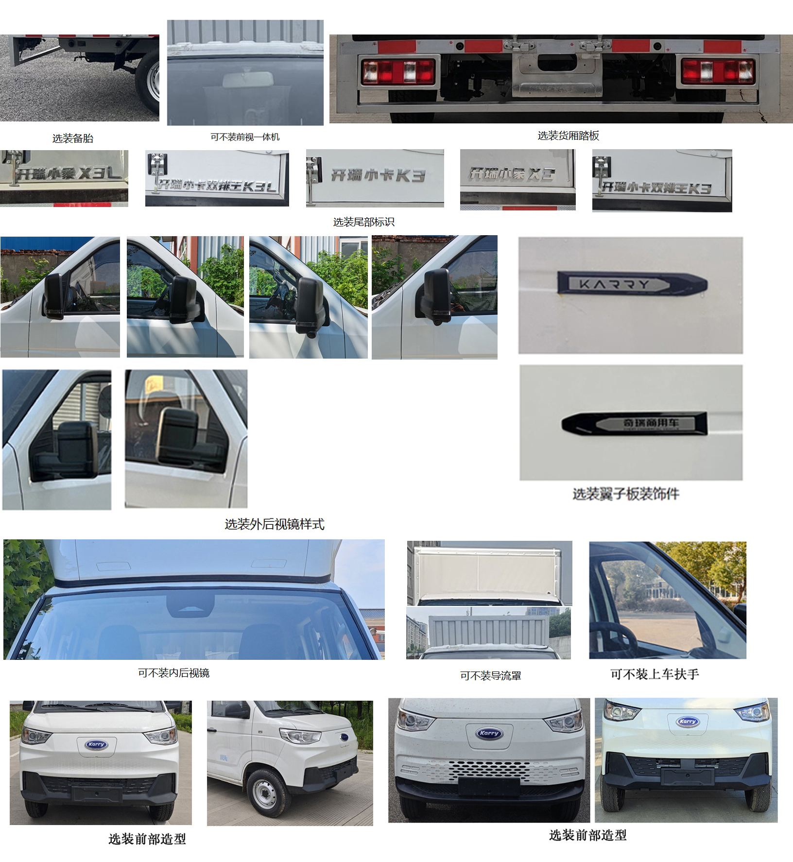 开瑞牌SQR5031XXYBEVH81纯电动厢式货车公告图片