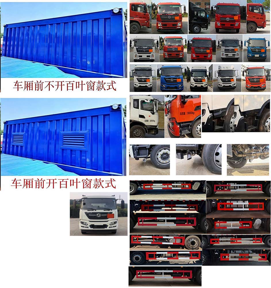 鼎宸腾兴牌DCZ5180XRQDFH6易燃气体厢式运输车公告图片