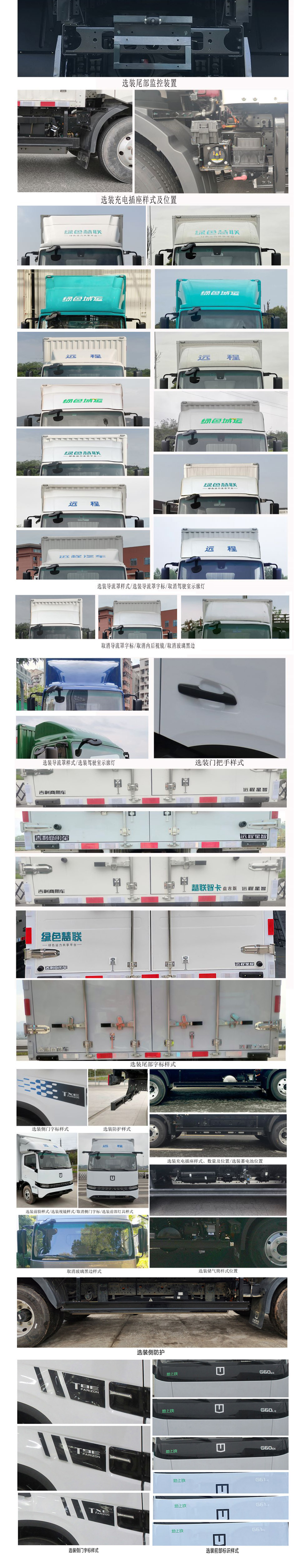 远程牌JGL5111XXYBEVGS1纯电动厢式货车公告图片
