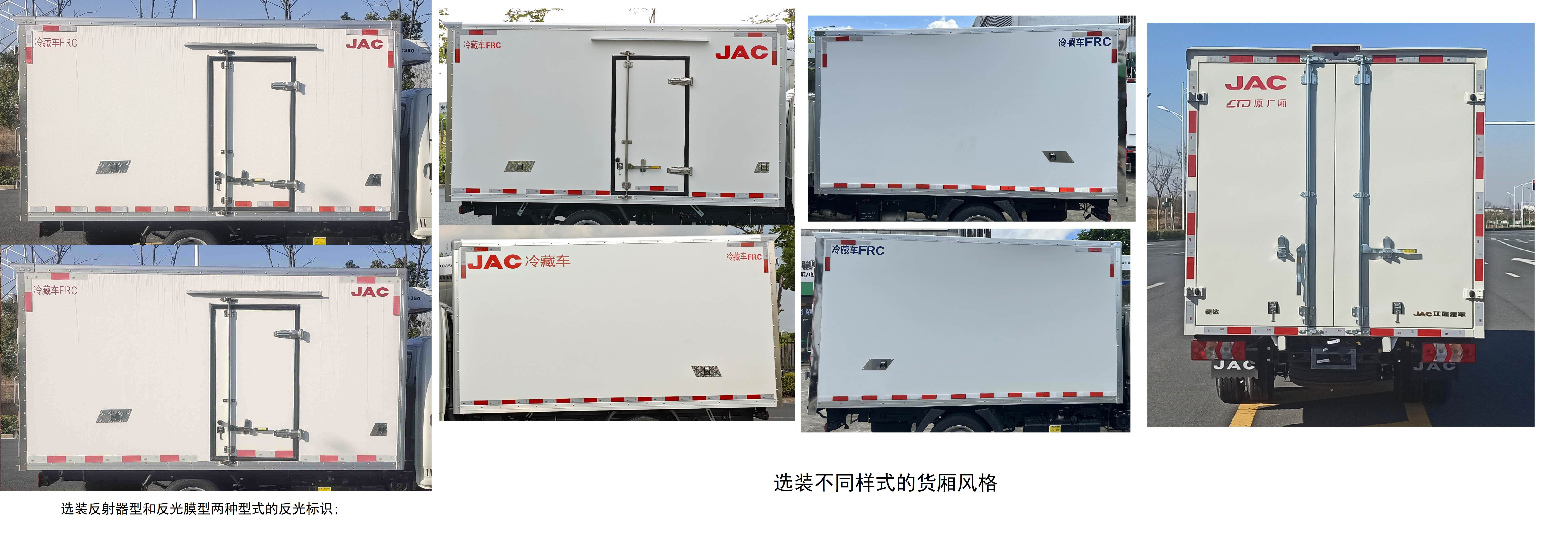 江淮牌HFC5036XLCPV3E7B4S冷藏车公告图片