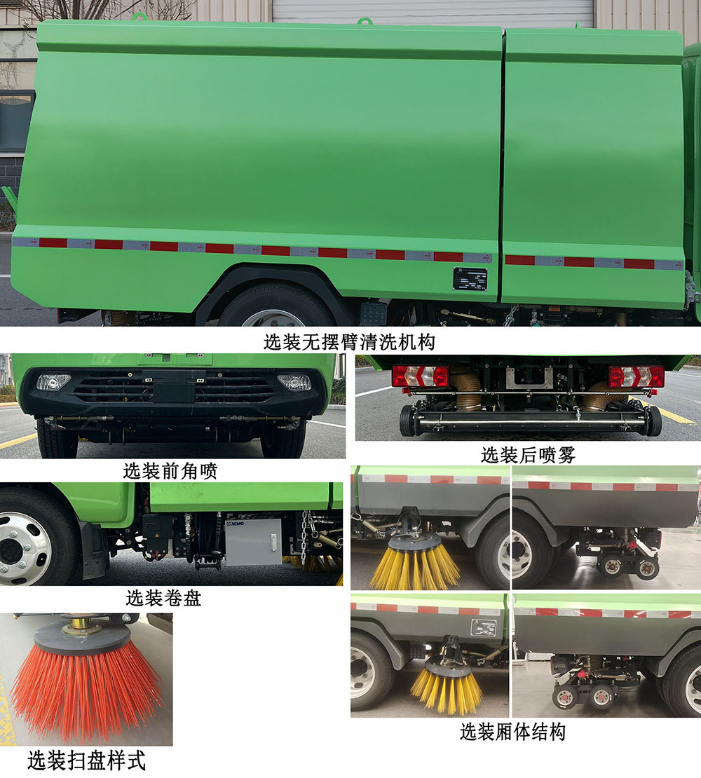 徐工牌XGH5040TXSXBEV纯电动洗扫车公告图片