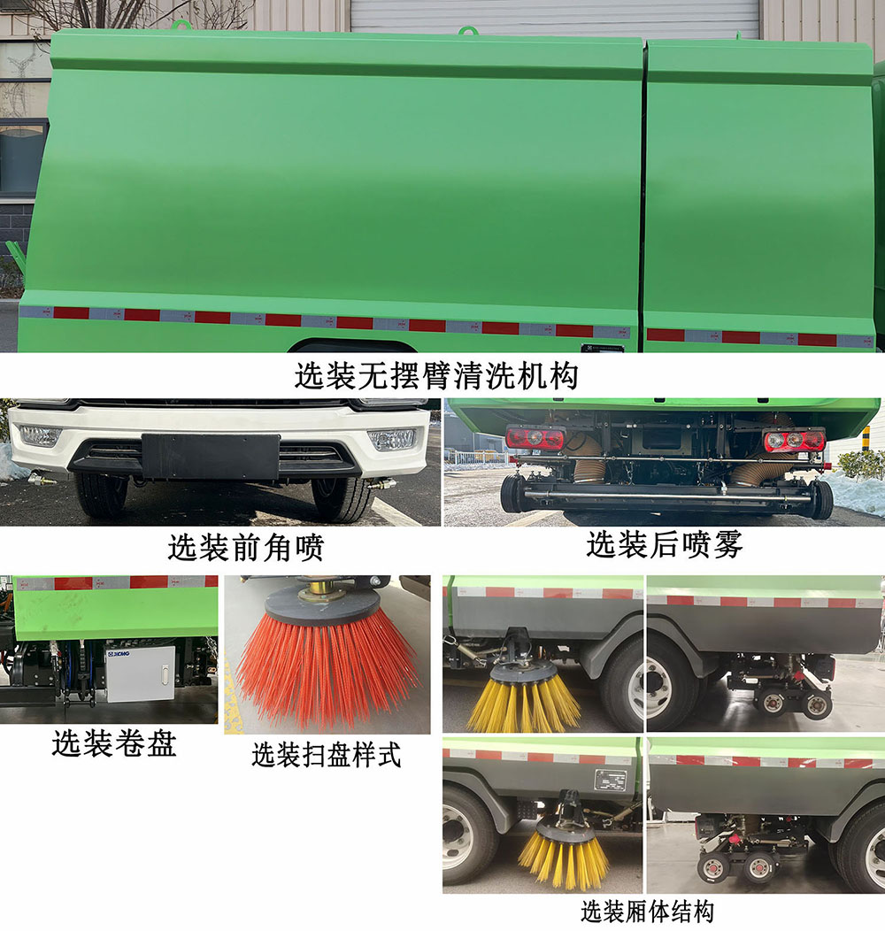 徐工牌XGH5041TXSSBEV纯电动洗扫车公告图片