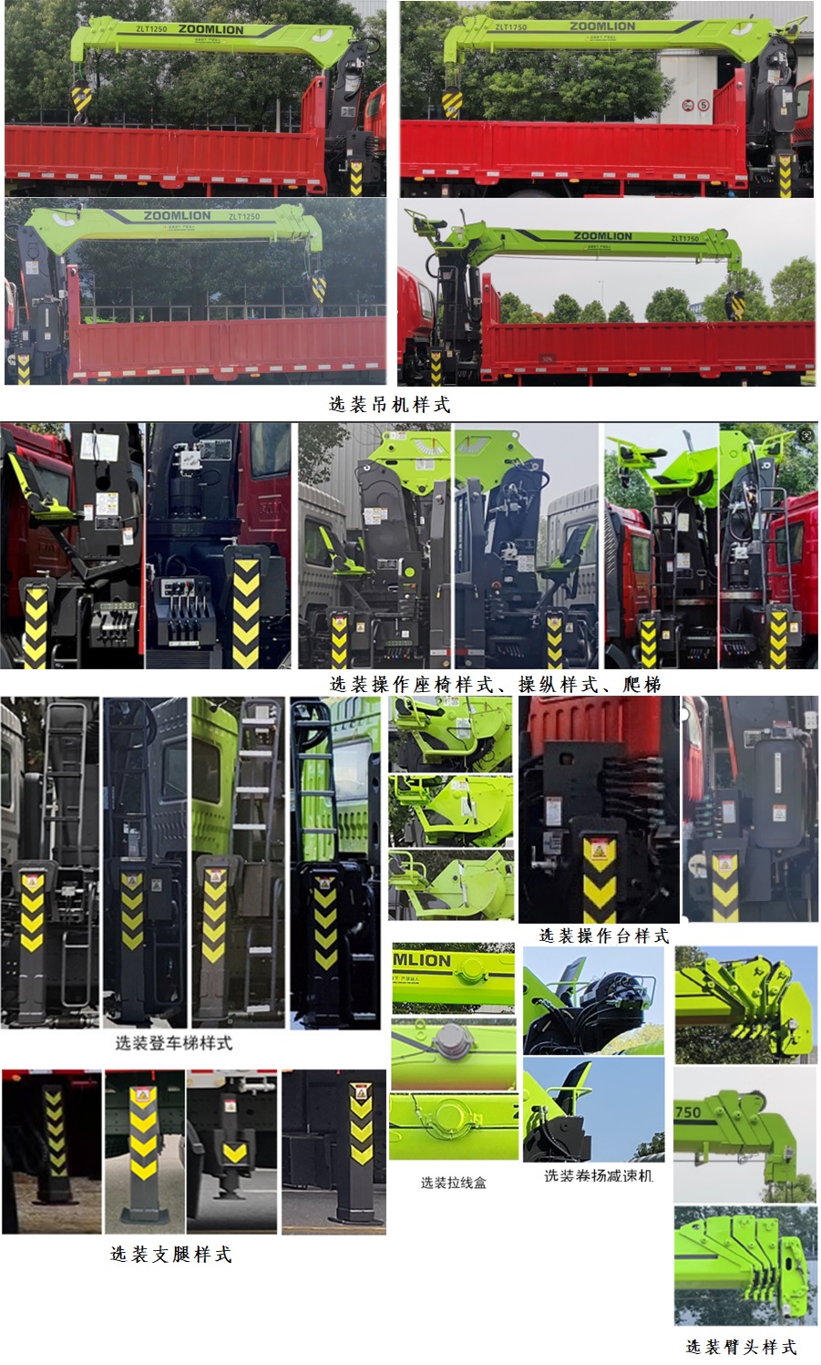 中联牌ZLM5181JSQBJ随车起重运输车公告图片