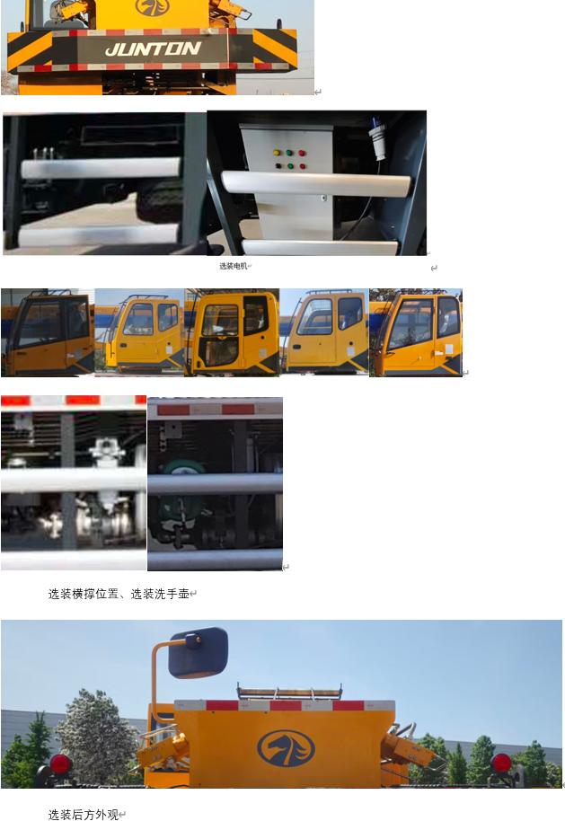 骏通牌JF5176JQZ10H6汽车起重机公告图片