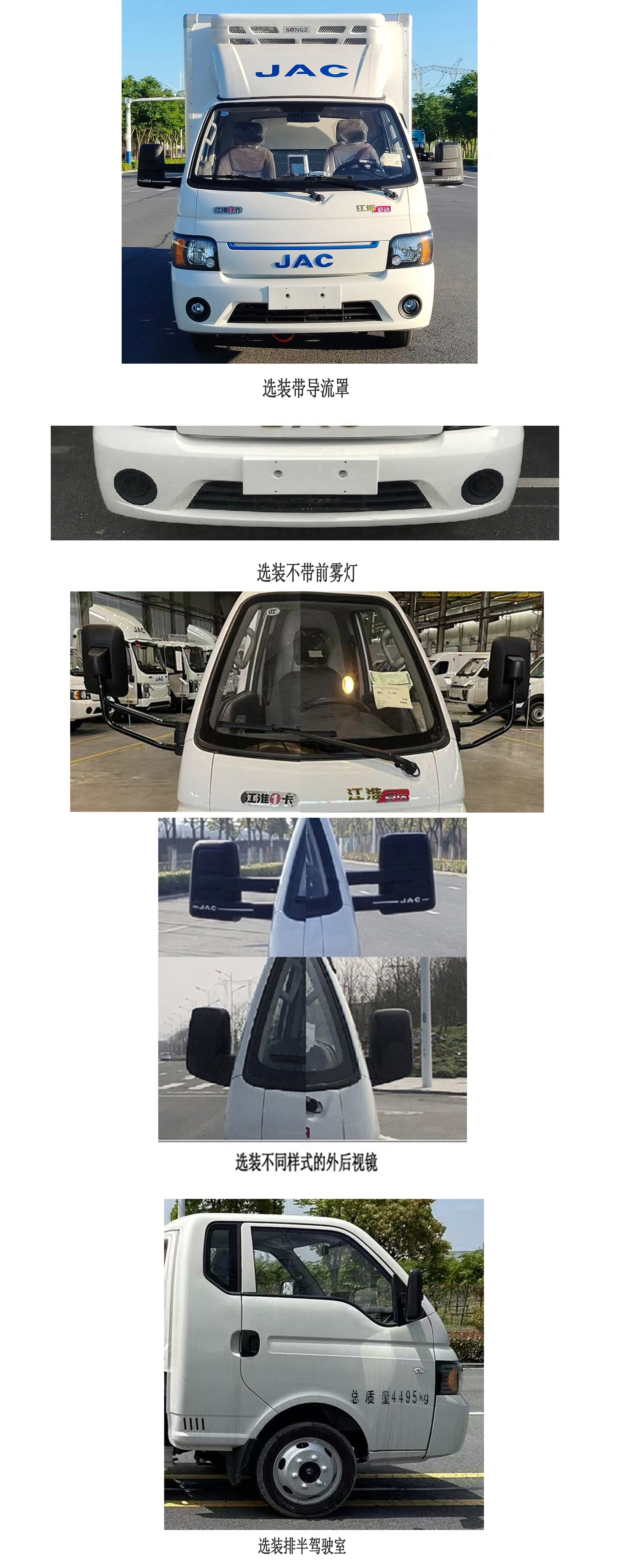 江淮牌HFC5040XLCPVEV3纯电动冷藏车公告图片