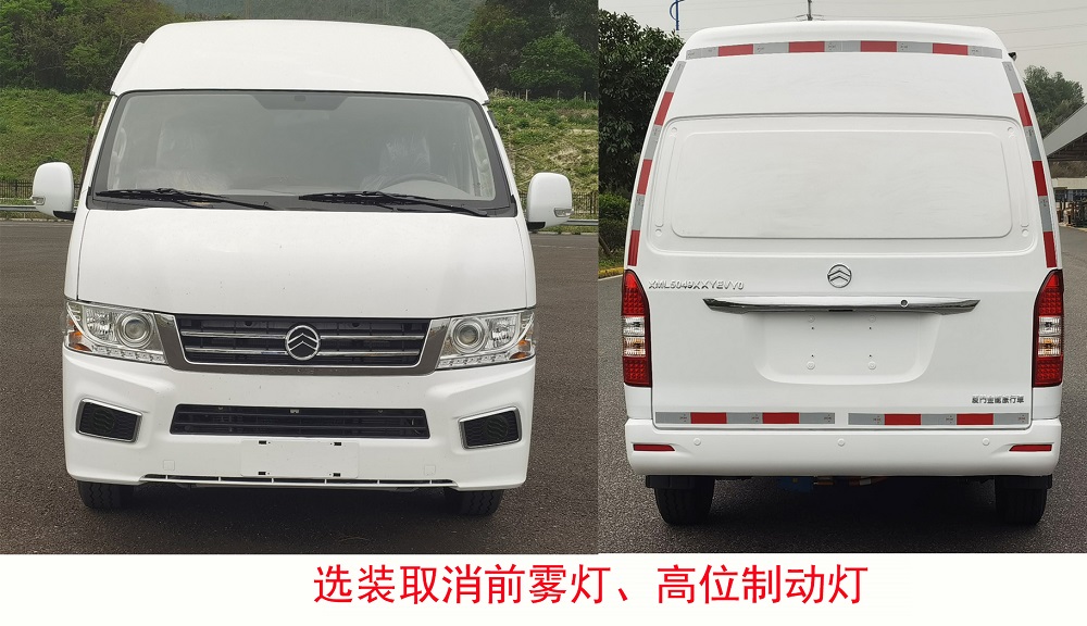 金旅牌XML5049XXYEVY0纯电动厢式货车公告图片