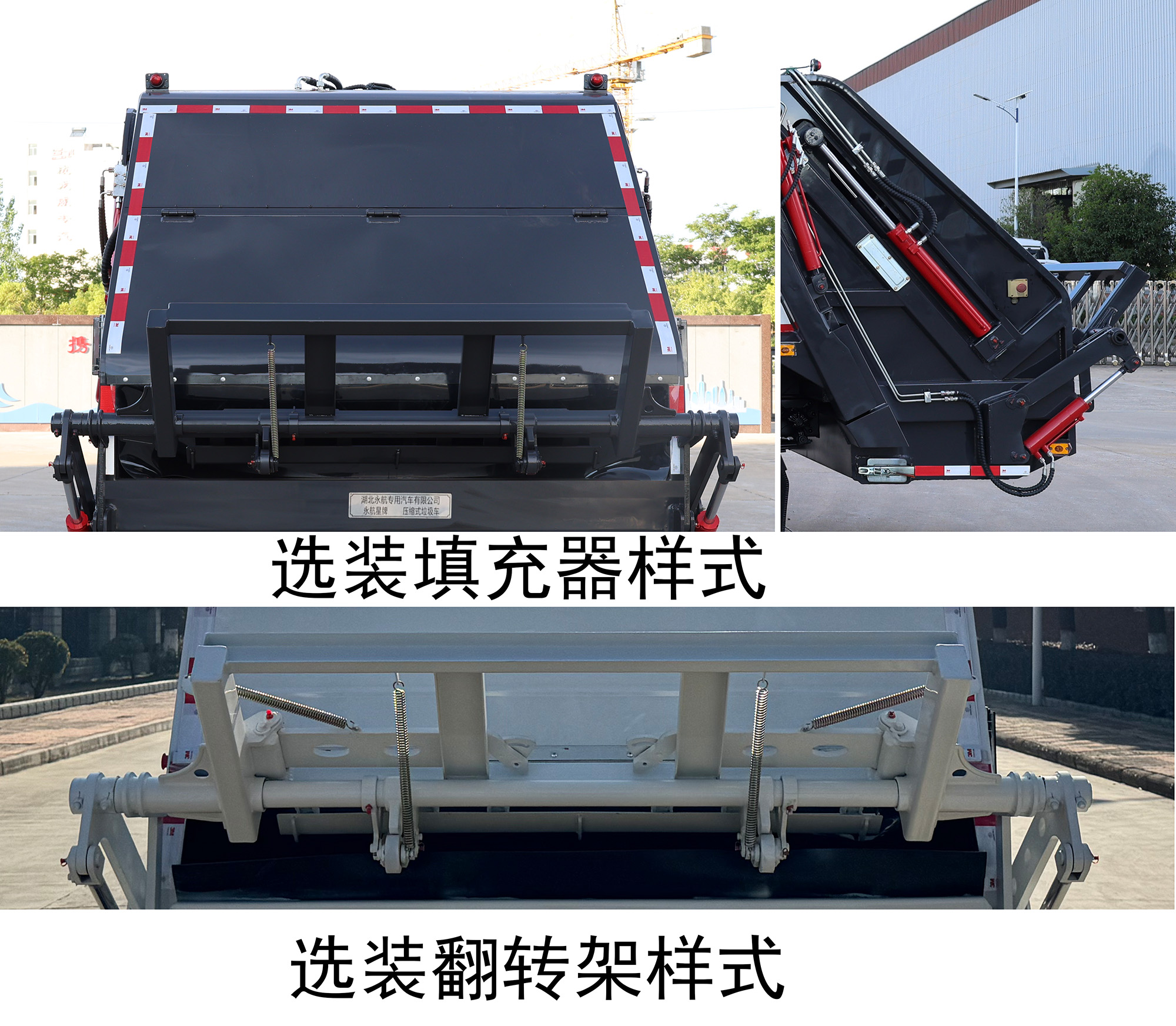 永航星牌YHA5095ZYSEQ压缩式垃圾车公告图片