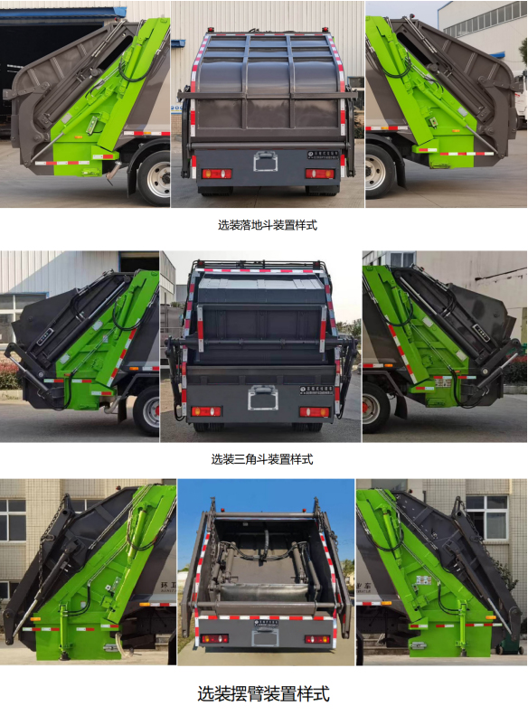 博利牌BLT5126ZYSD6WL压缩式垃圾车公告图片