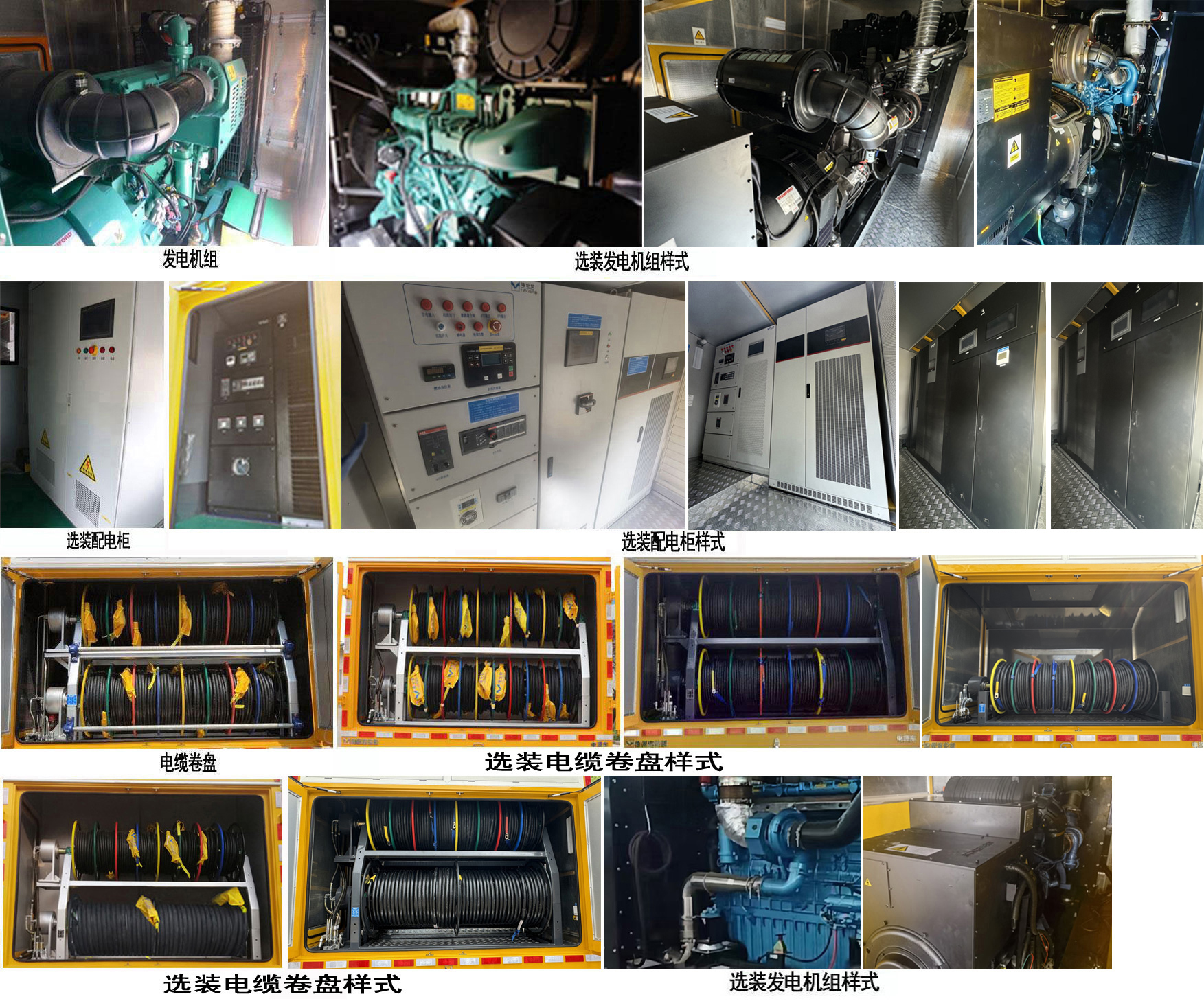 海伦哲牌XHZ5252XDYD6电源车公告图片