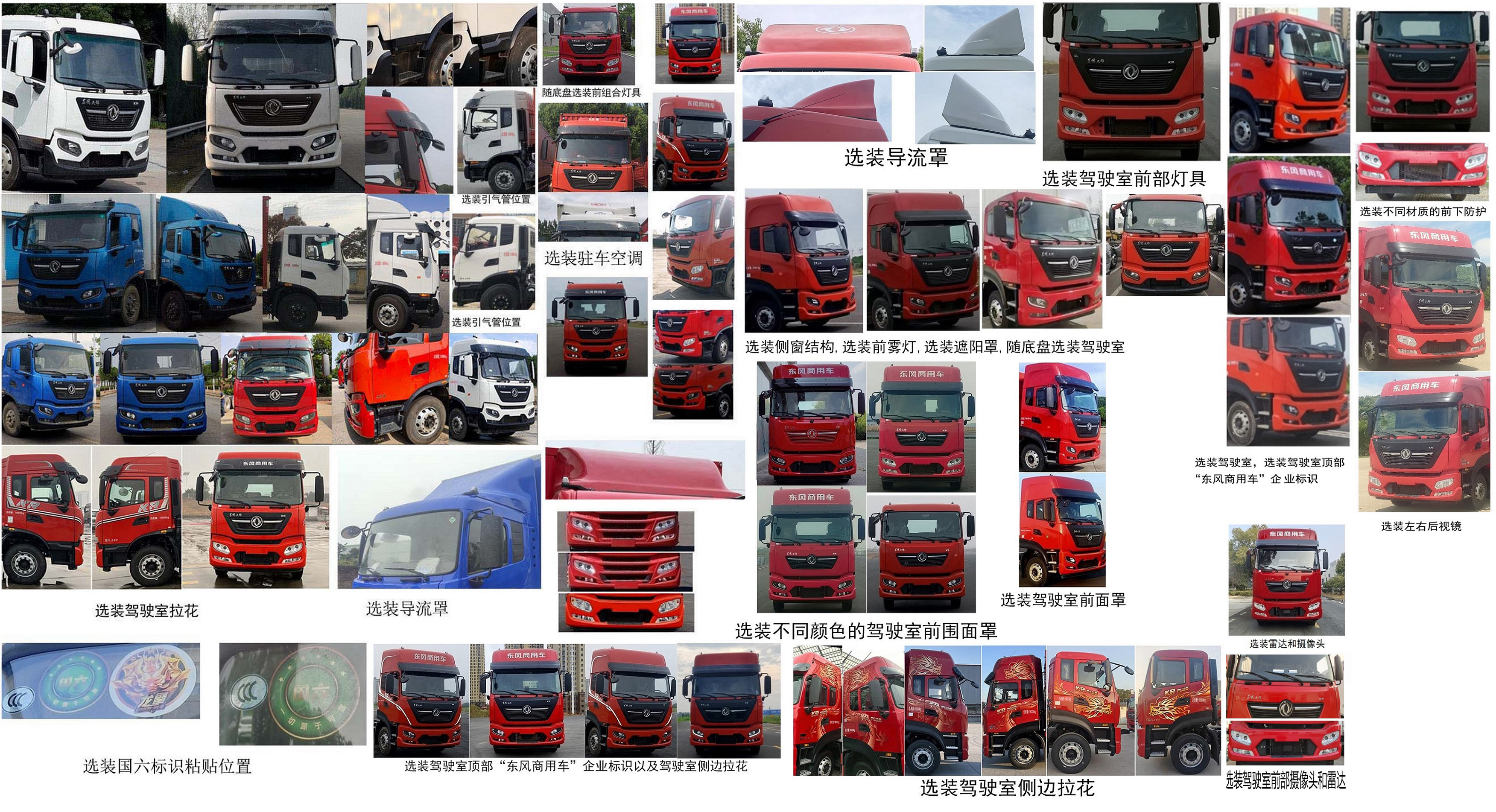 东风牌DFH5160XXYEX6A厢式运输车公告图片