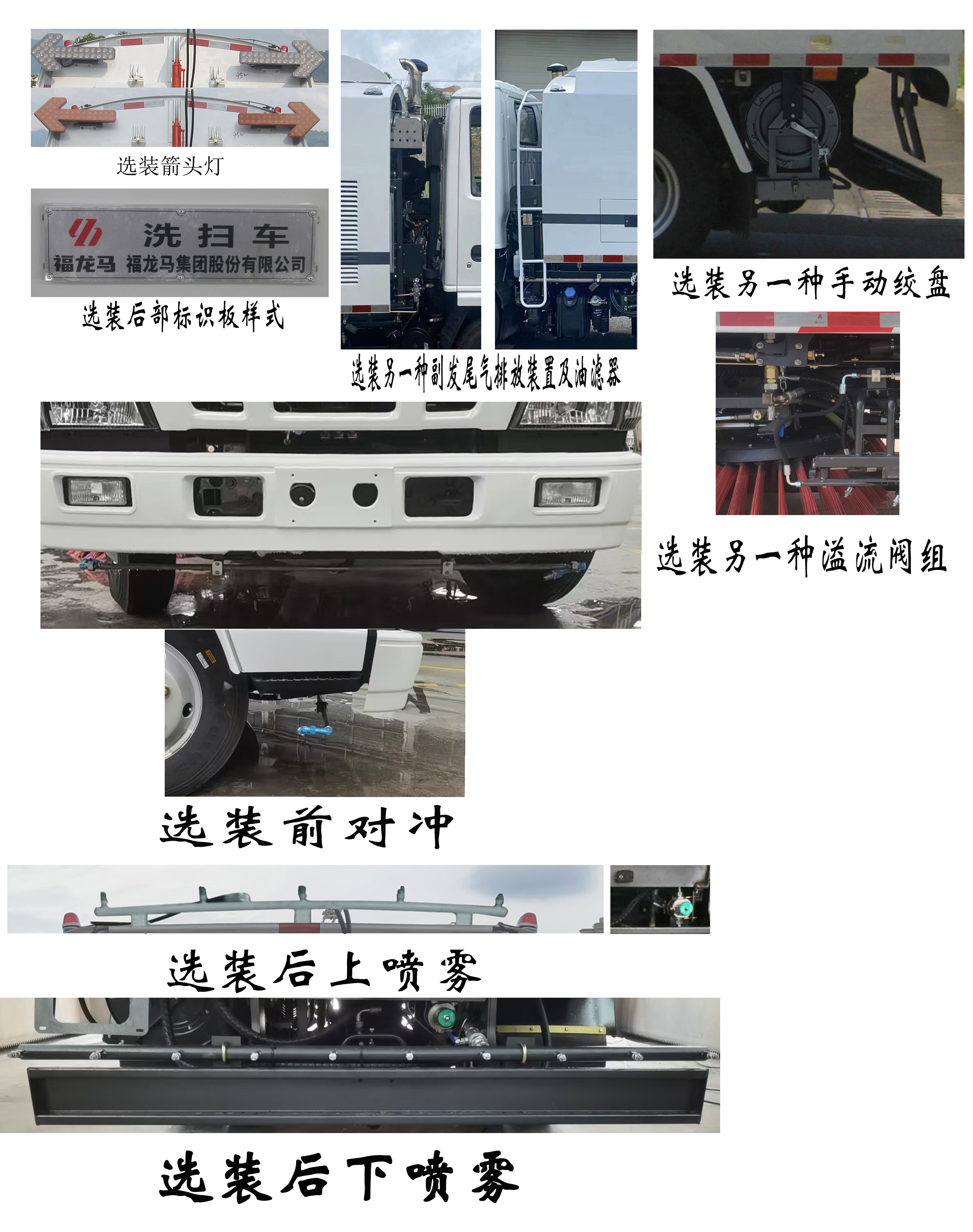 福龙马牌FLM5070TXSQL6洗扫车公告图片