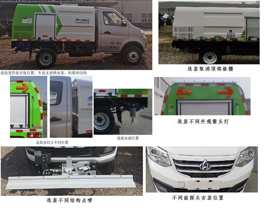 宇通牌YTZ5030TYHK0P6路面养护车公告图片
