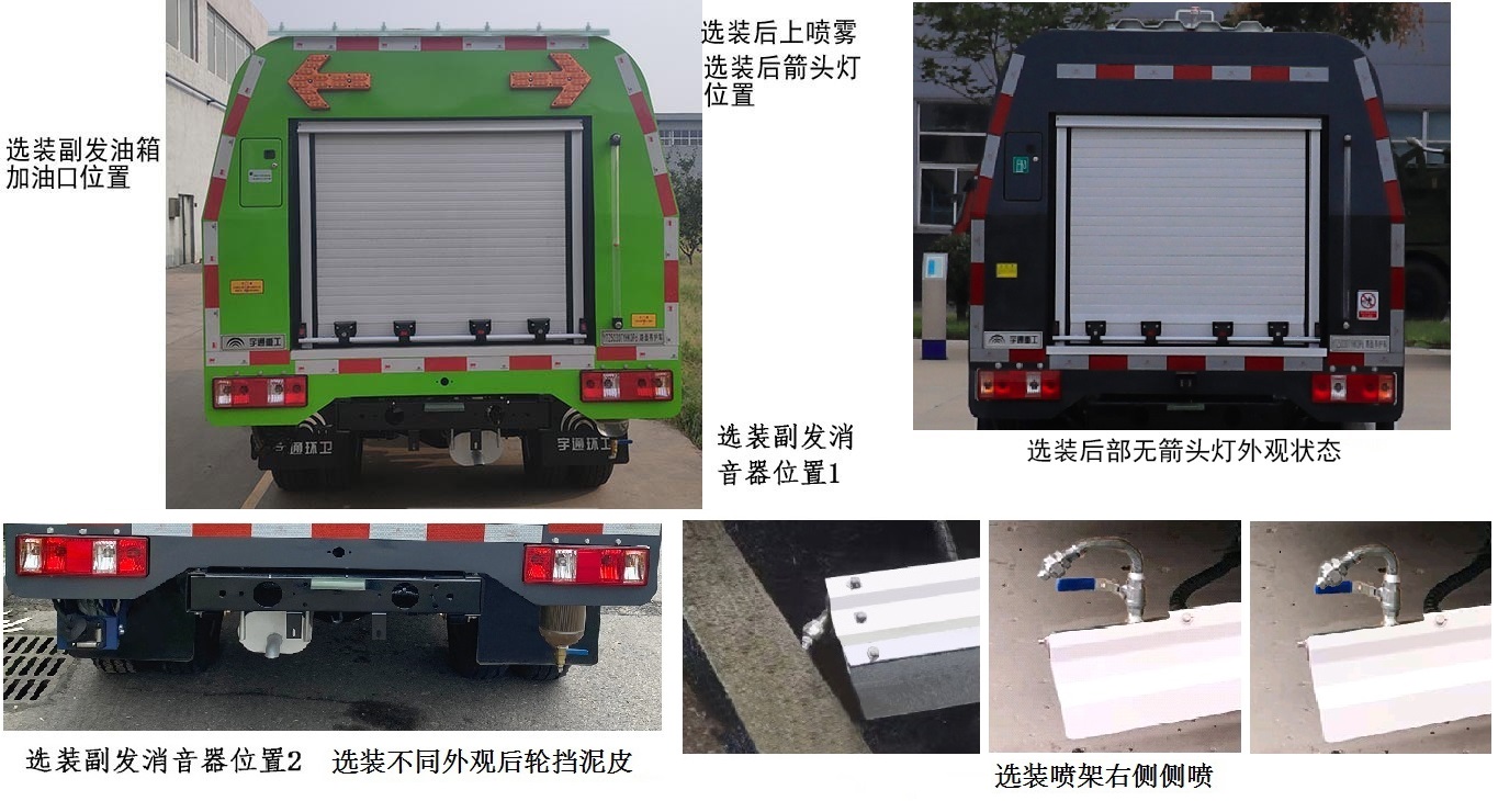 宇通牌YTZ5030TYHK0P6路面养护车公告图片