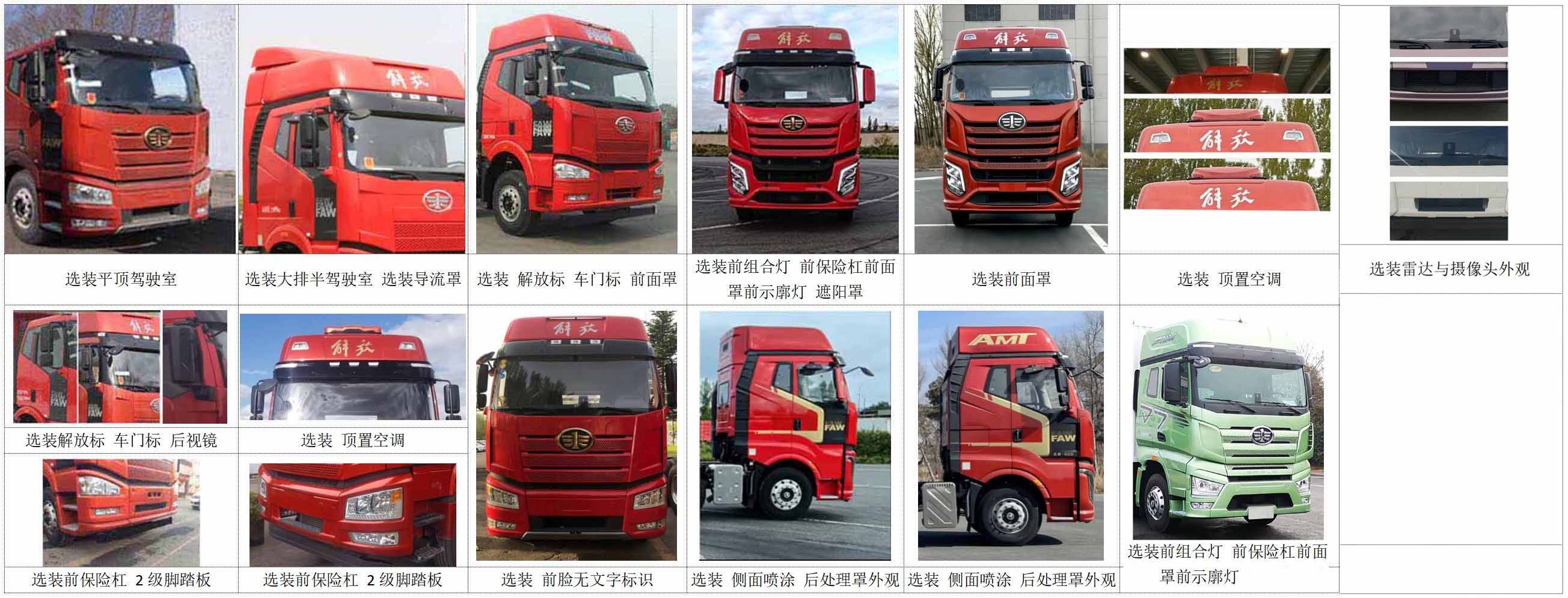 解放牌CA5250XXYP66K24L6T1E6厢式运输车公告图片