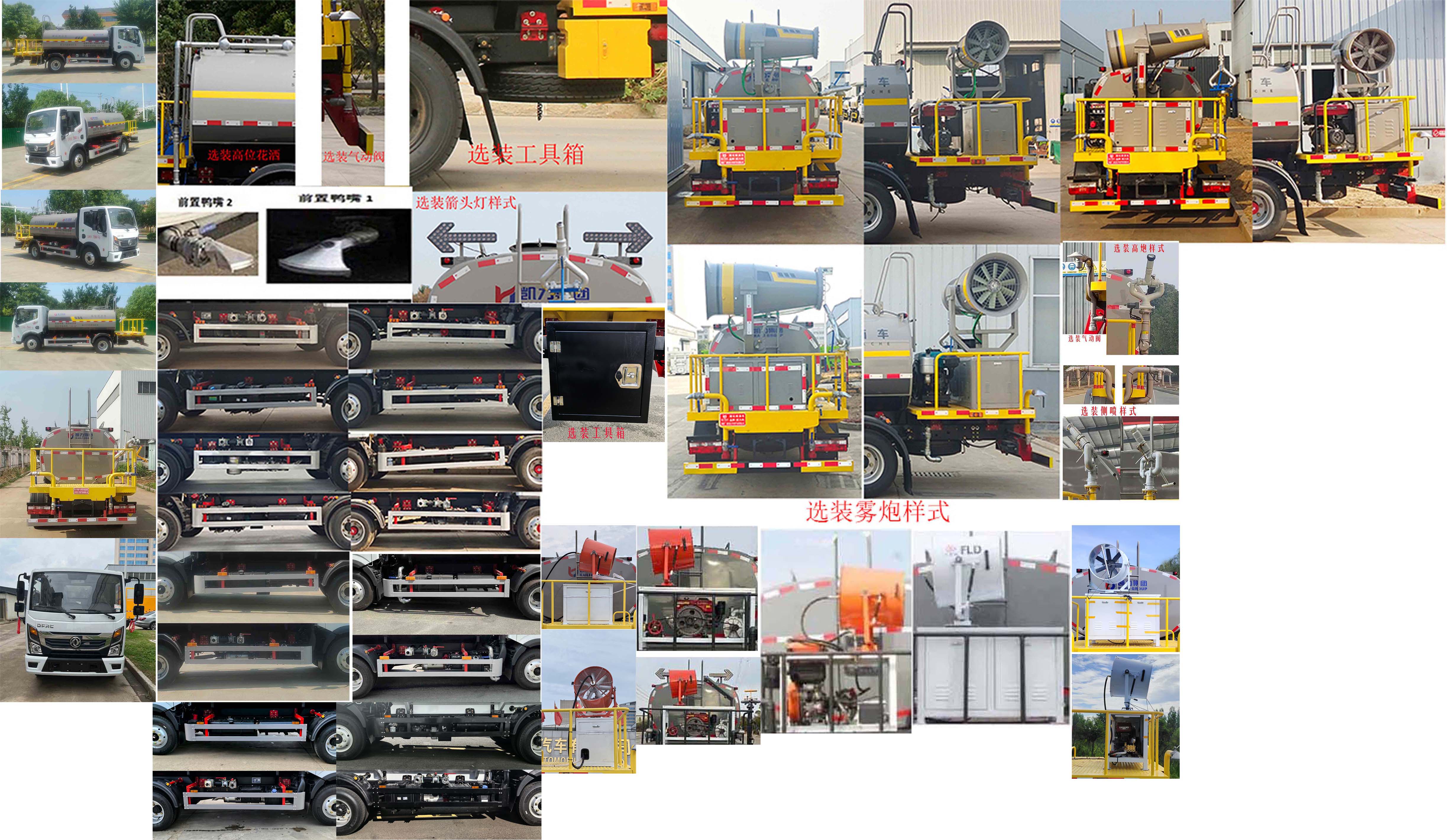凯力风牌KLF5070GPSE6绿化喷洒车公告图片