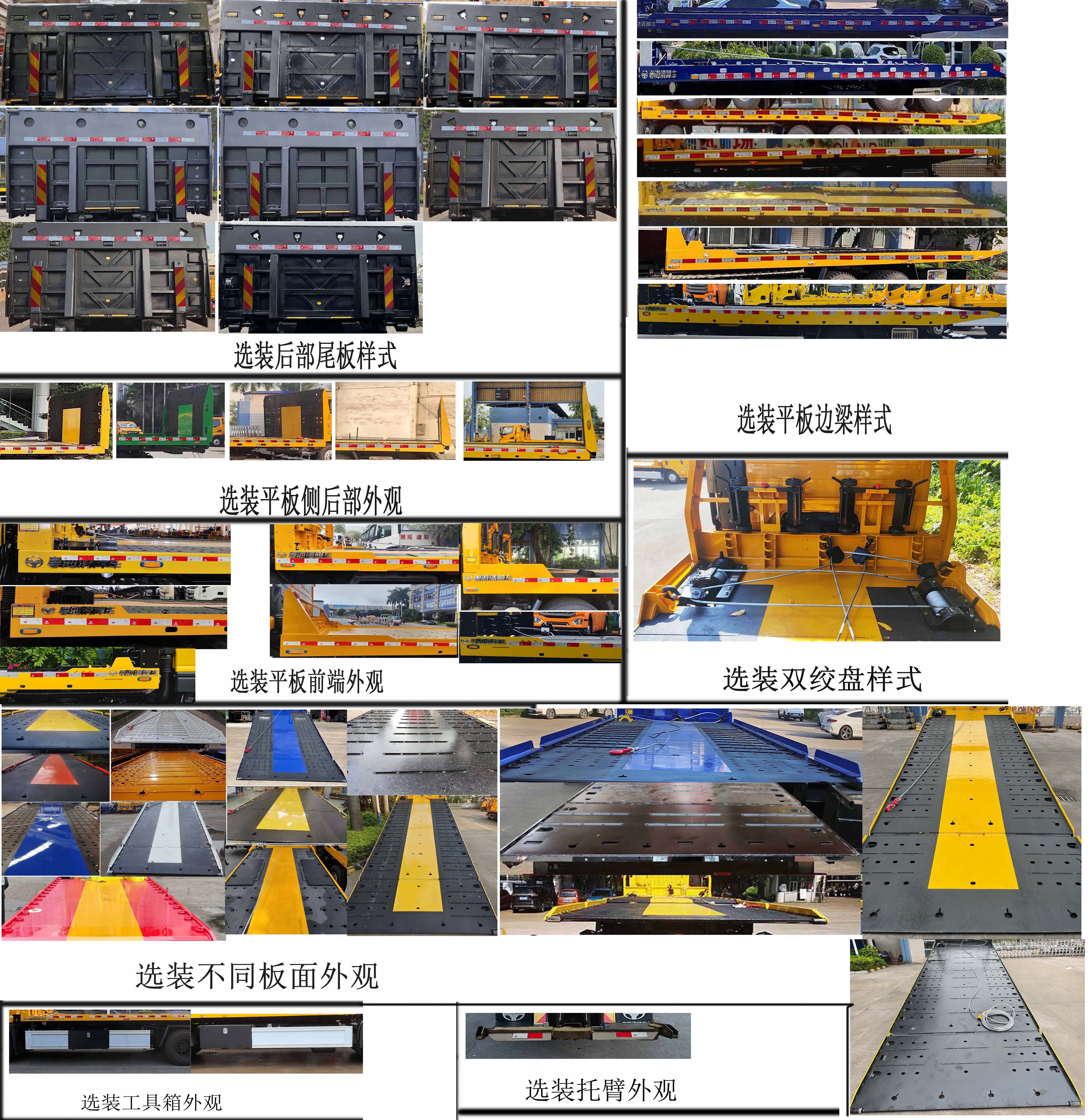 粤海牌YH5160TQZ016P清障车公告图片