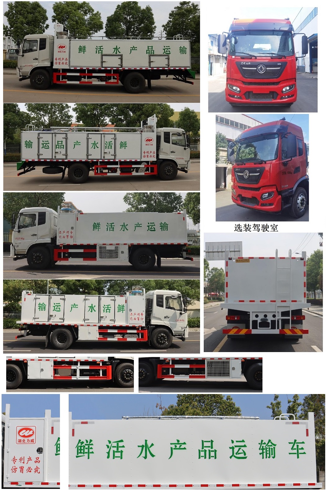中汽力威牌HLW5180TSC6DF鲜活水产品运输车公告图片