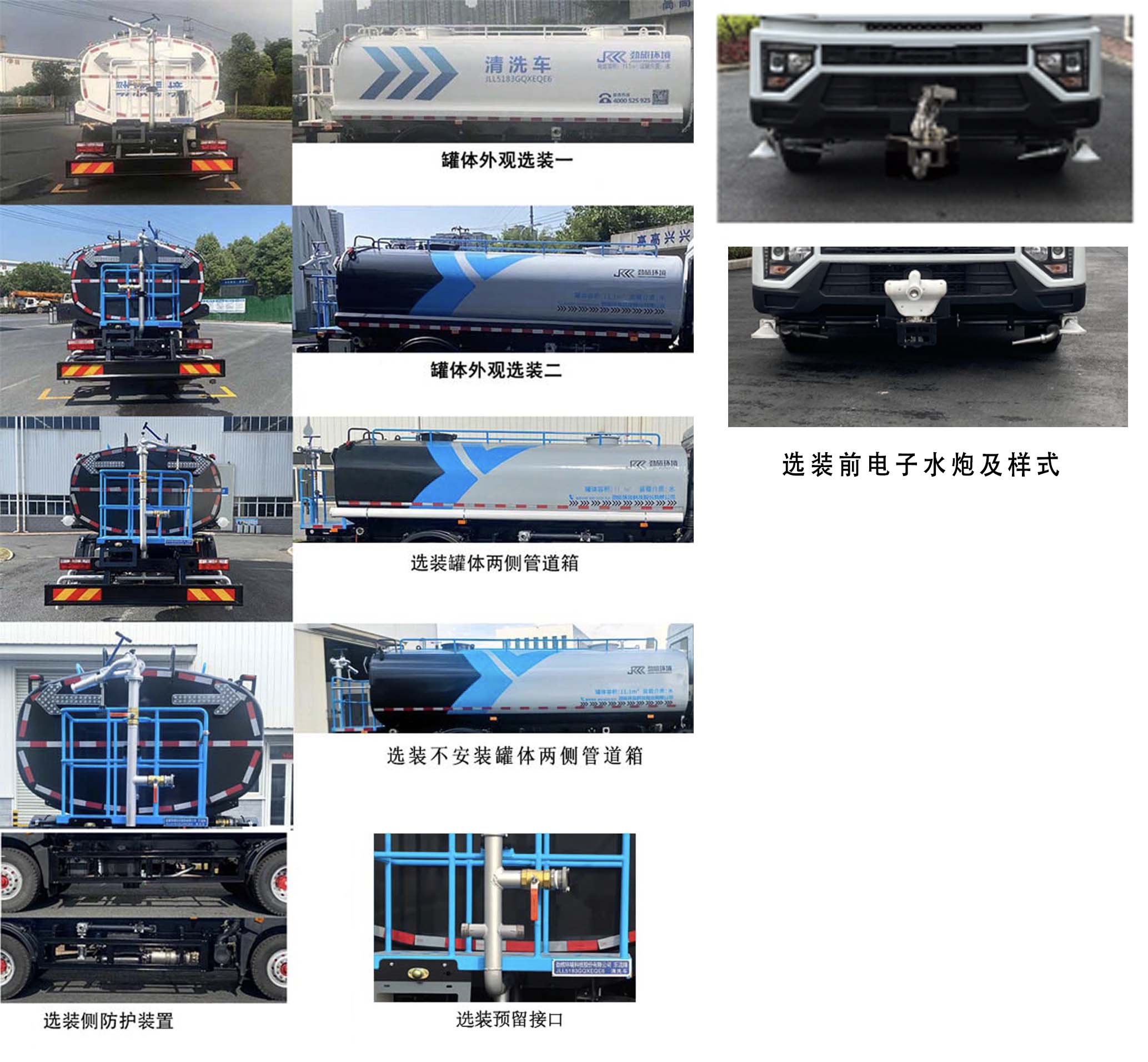 乐洁牌JLL5183GQXEQE6清洗车公告图片