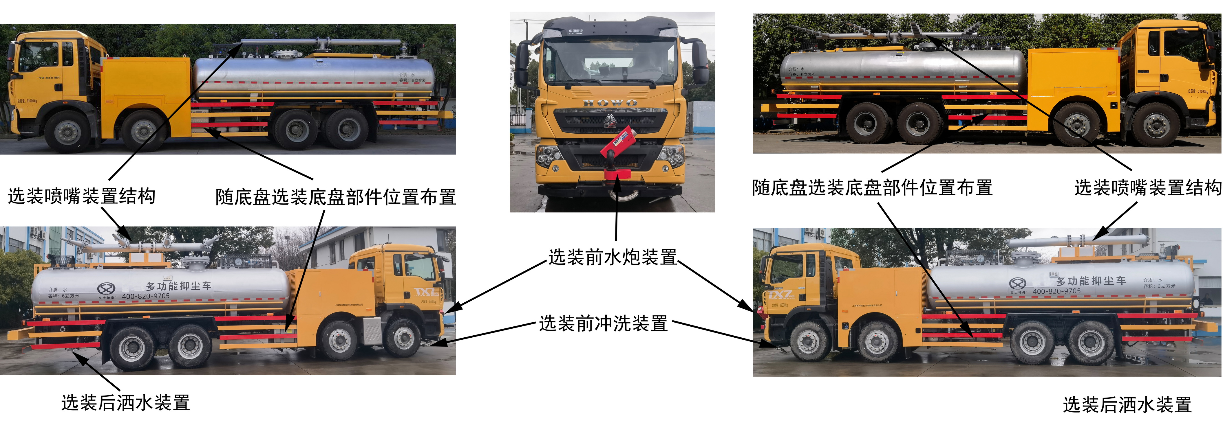 交大神舟牌SSZ5311TDY多功能抑尘车公告图片