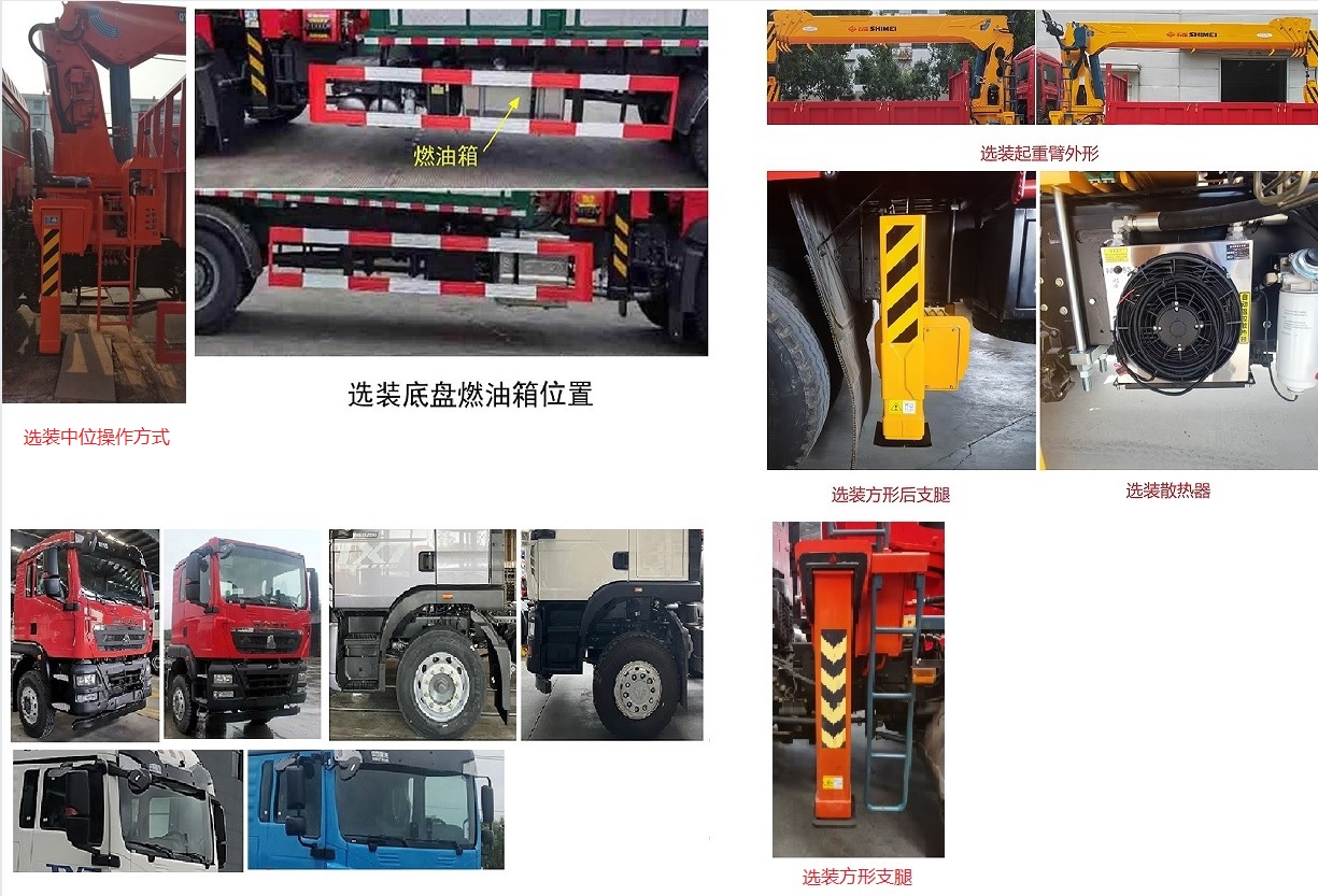 石煤牌SMJ5310JSQZ6随车起重运输车公告图片