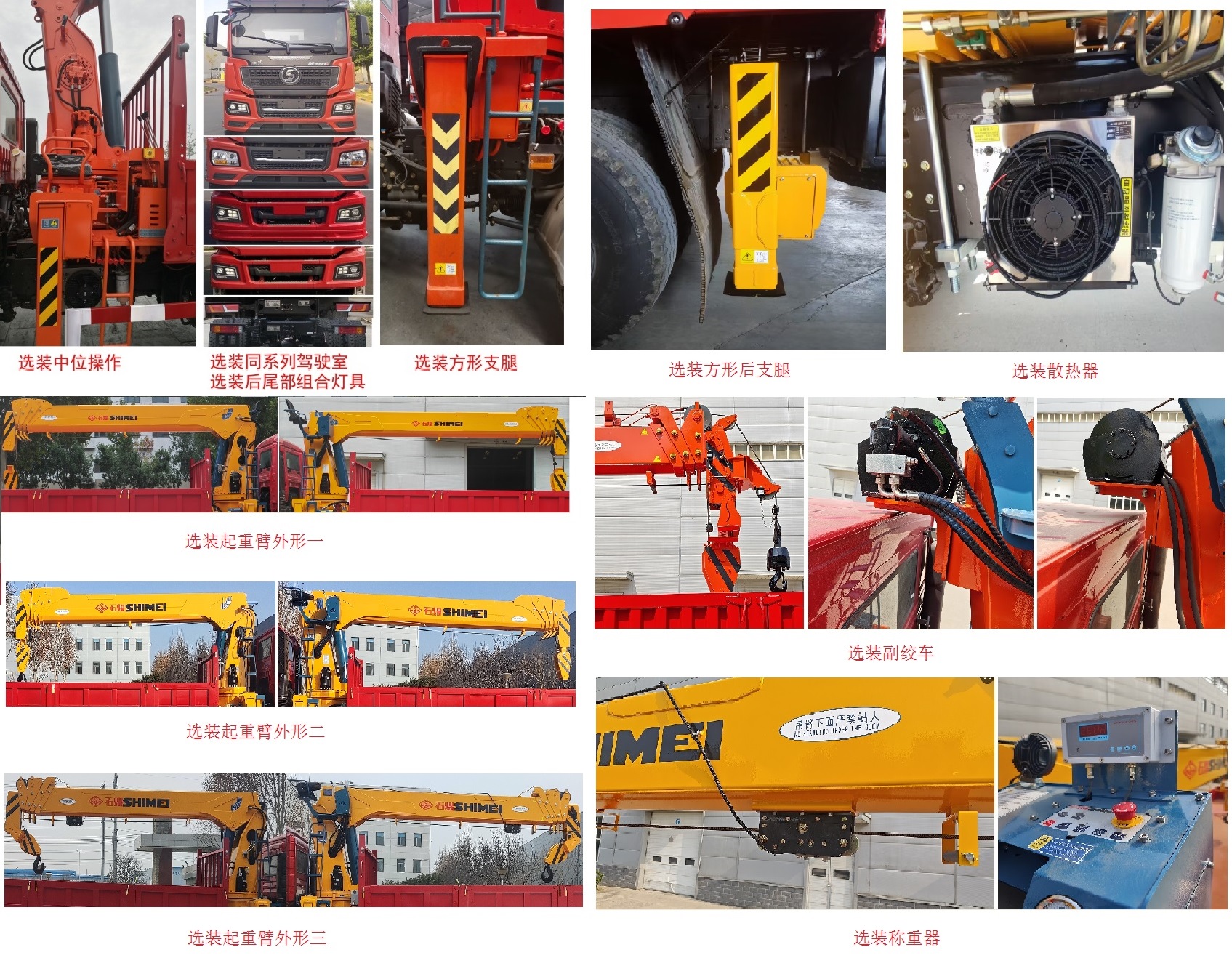 石煤牌SMJ5311JSQS6随车起重运输车公告图片